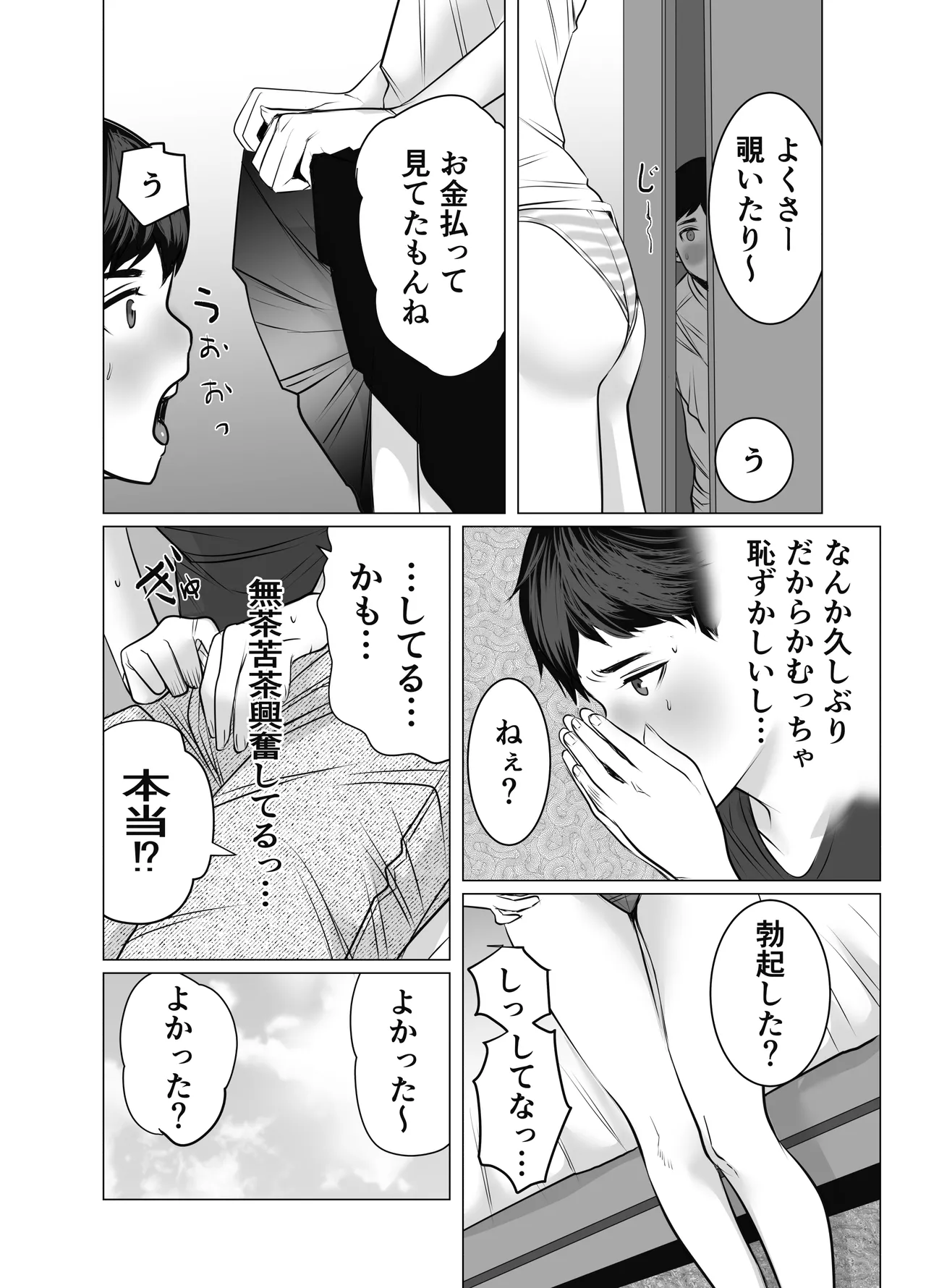 家の中で立ちんぼする姉とそれを買う弟 - page13