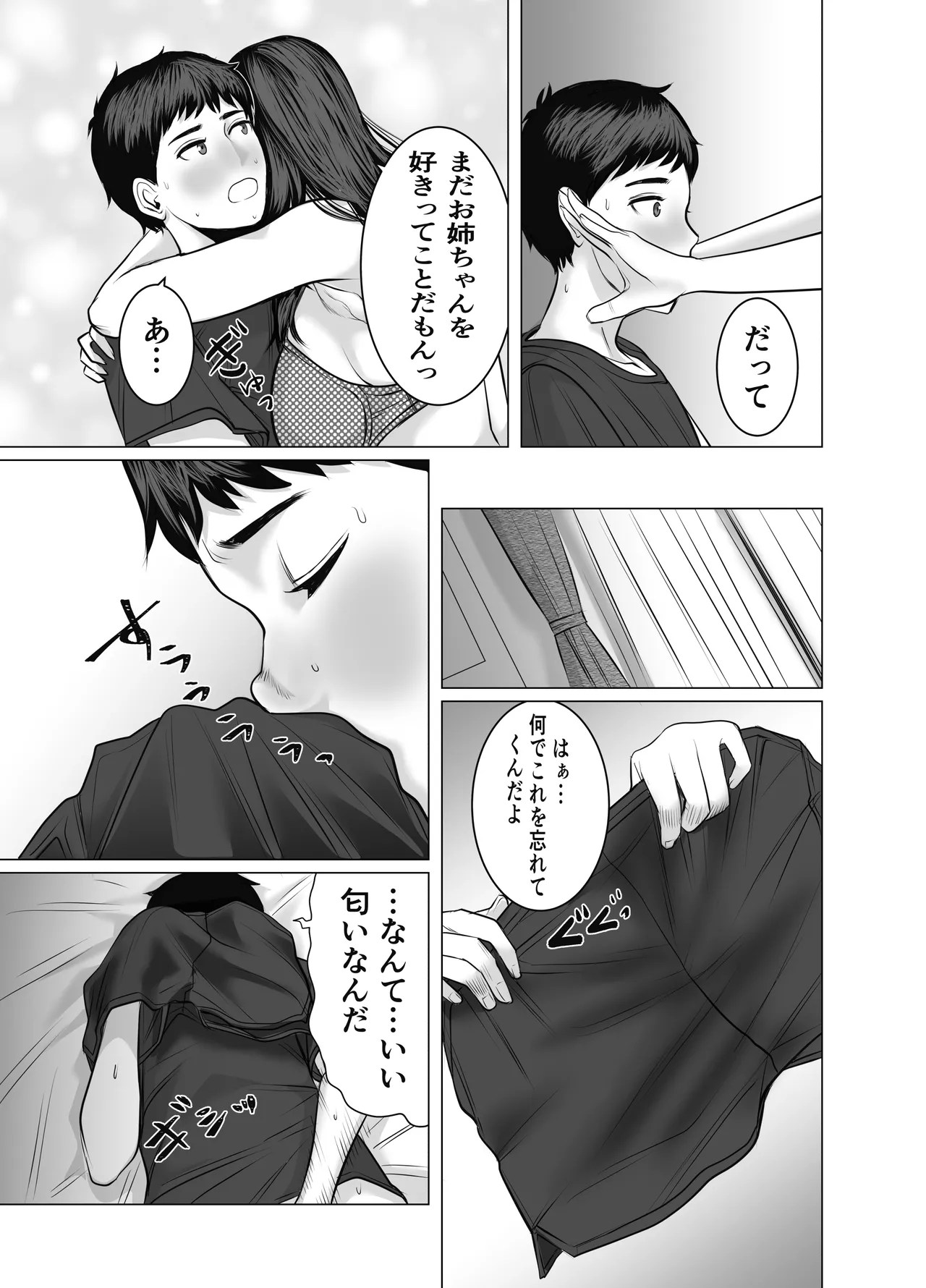 家の中で立ちんぼする姉とそれを買う弟 - page14