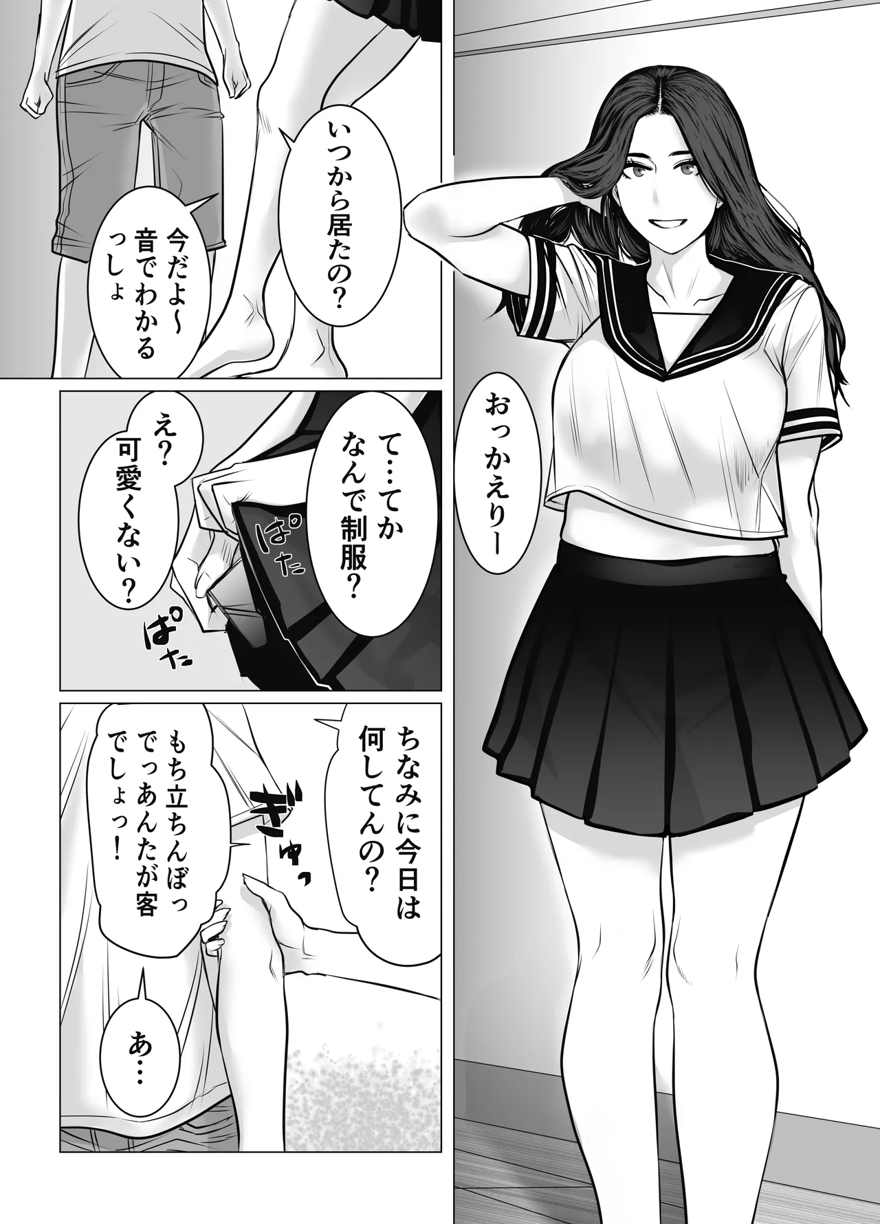 家の中で立ちんぼする姉とそれを買う弟 - page16