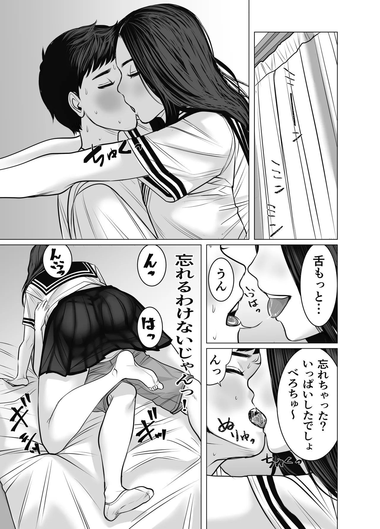 家の中で立ちんぼする姉とそれを買う弟 - page18