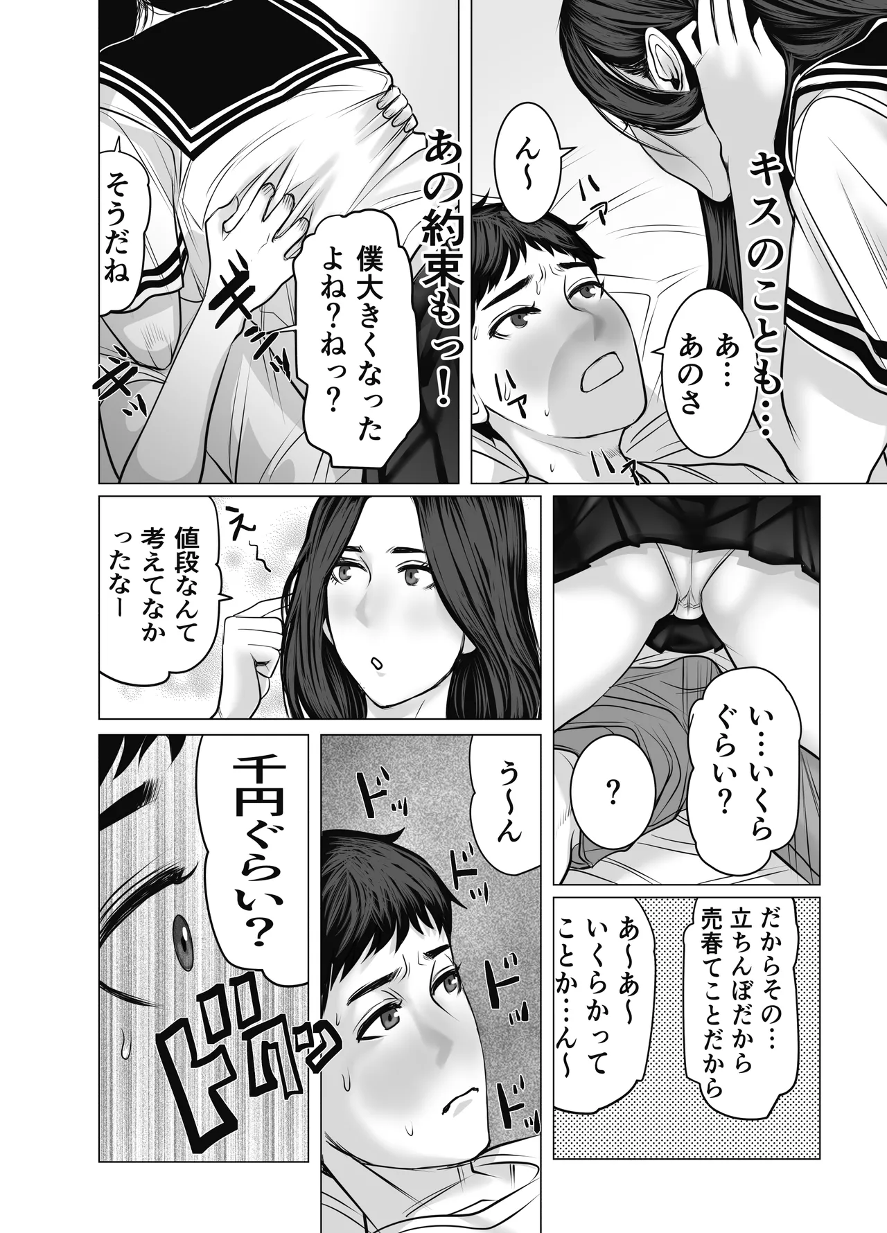 家の中で立ちんぼする姉とそれを買う弟 - page19
