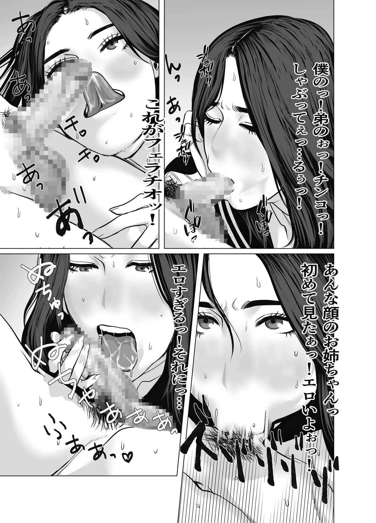 家の中で立ちんぼする姉とそれを買う弟 - page22