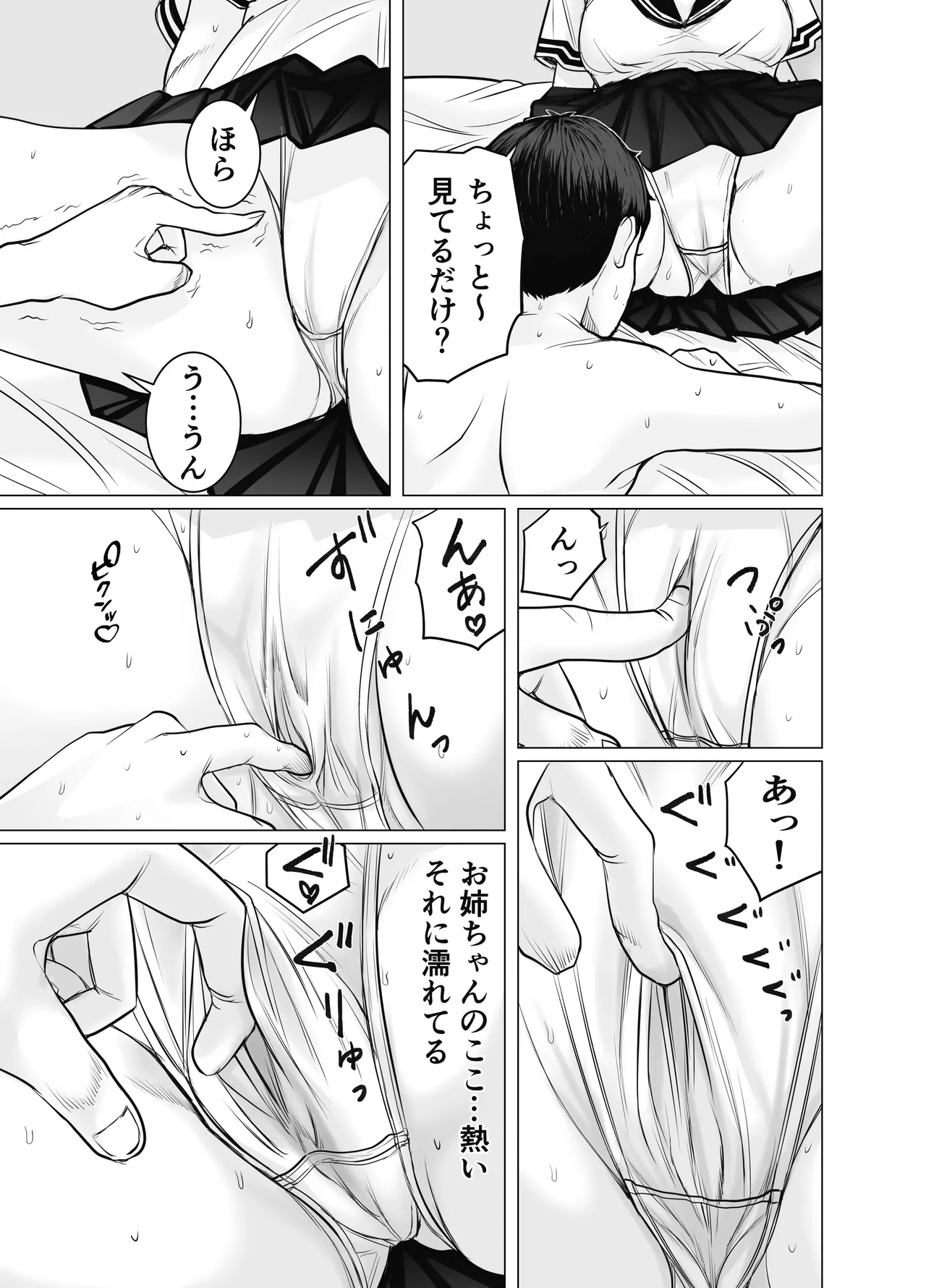 家の中で立ちんぼする姉とそれを買う弟 - page26