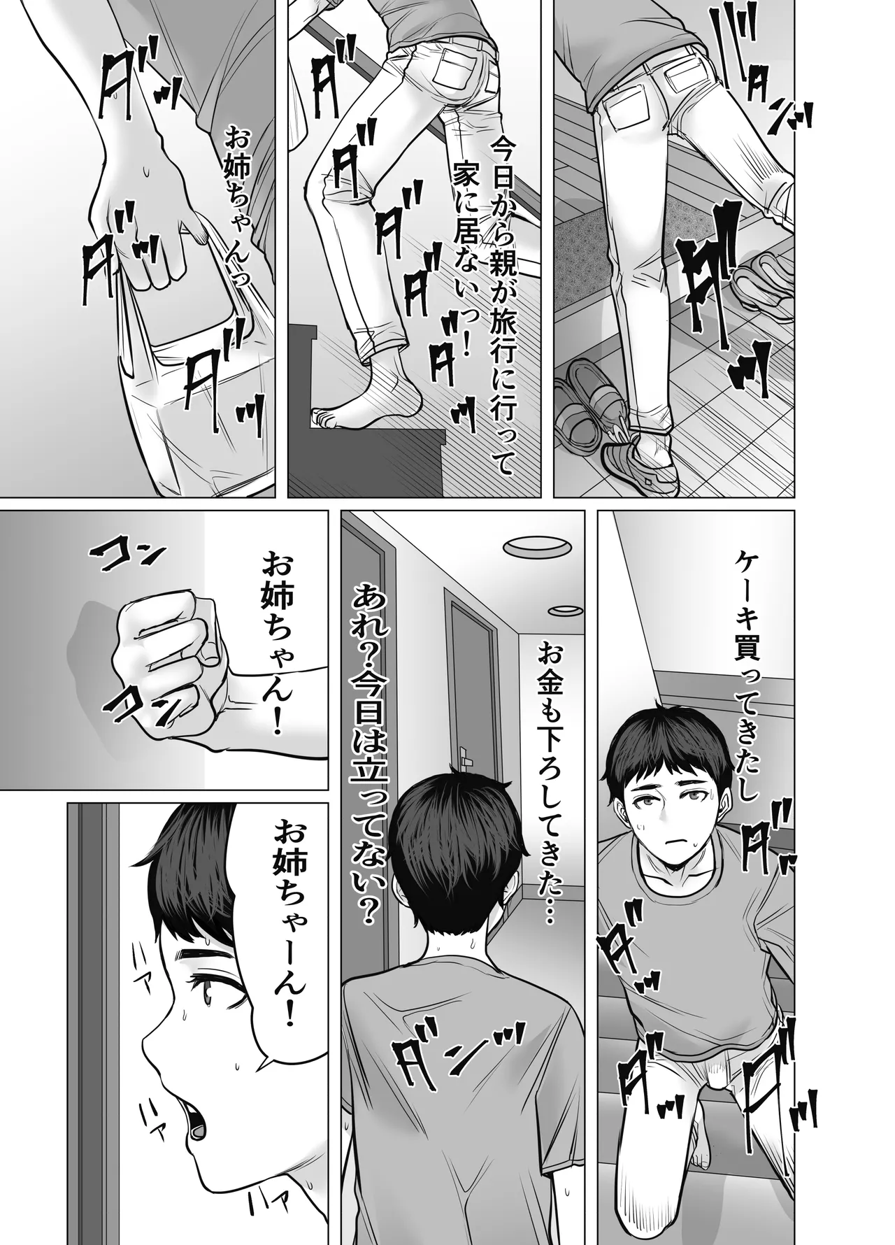 家の中で立ちんぼする姉とそれを買う弟 - page38