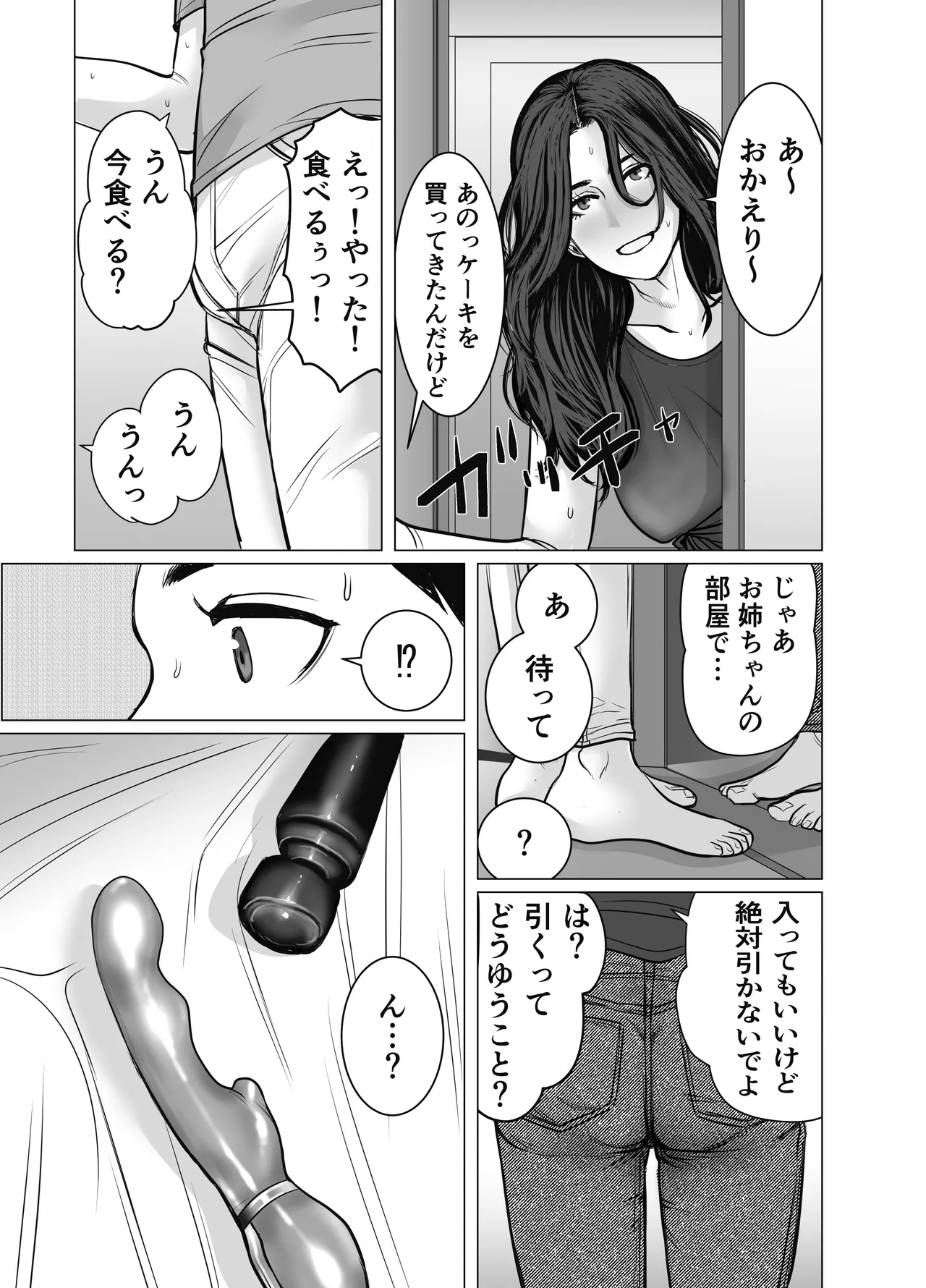 家の中で立ちんぼする姉とそれを買う弟 - page39