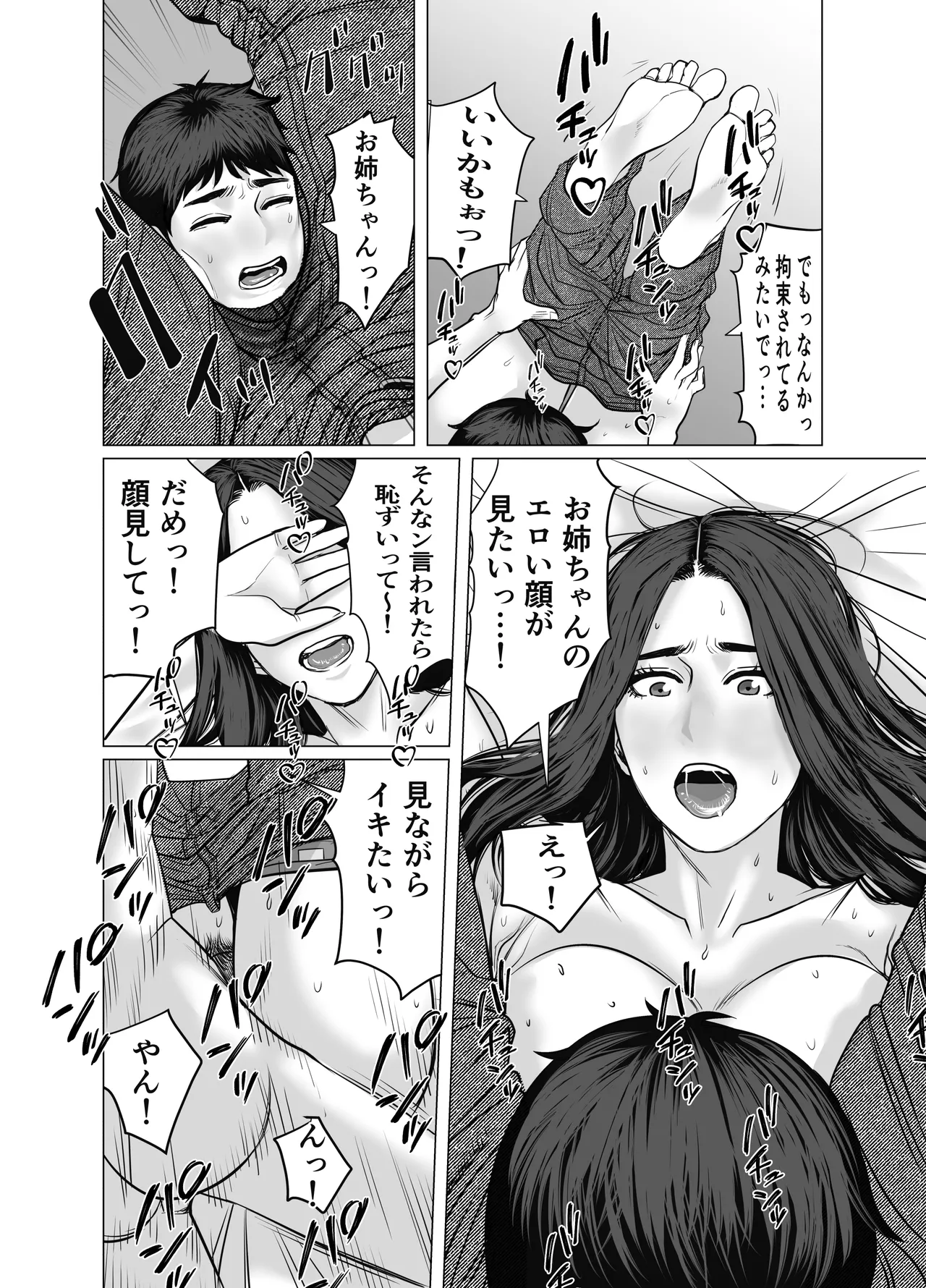 家の中で立ちんぼする姉とそれを買う弟 - page49