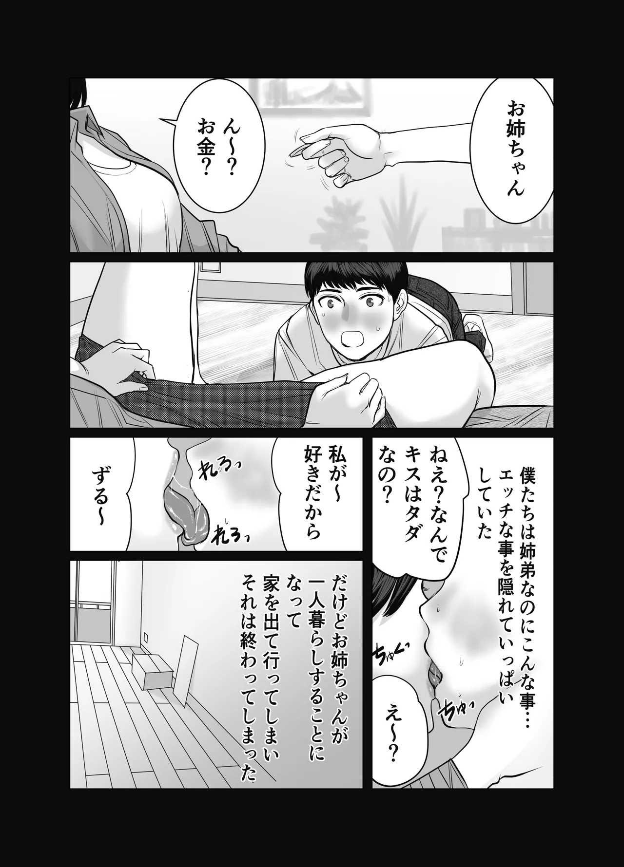 家の中で立ちんぼする姉とそれを買う弟 - page7
