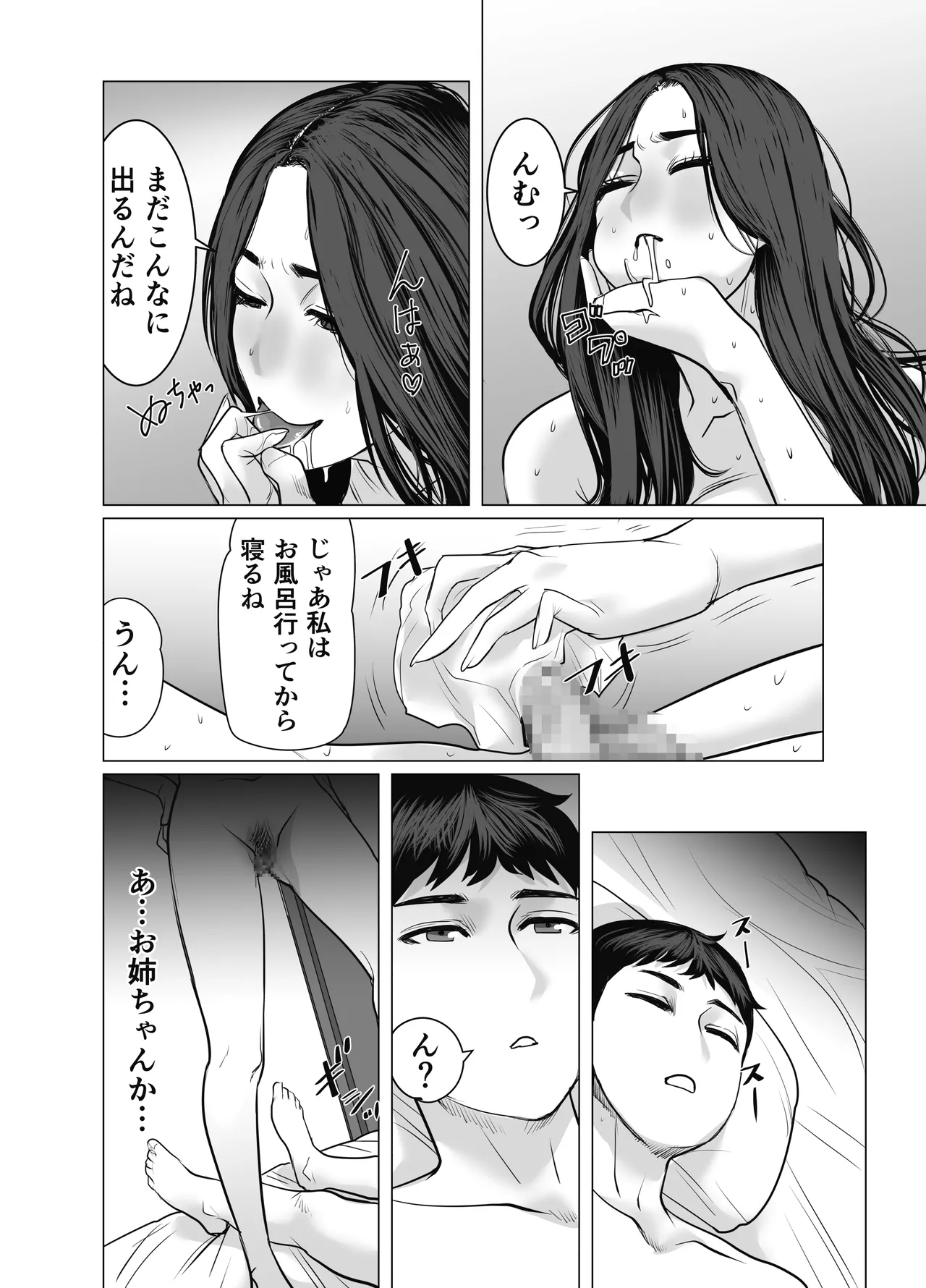 家の中で立ちんぼする姉とそれを買う弟 - page75