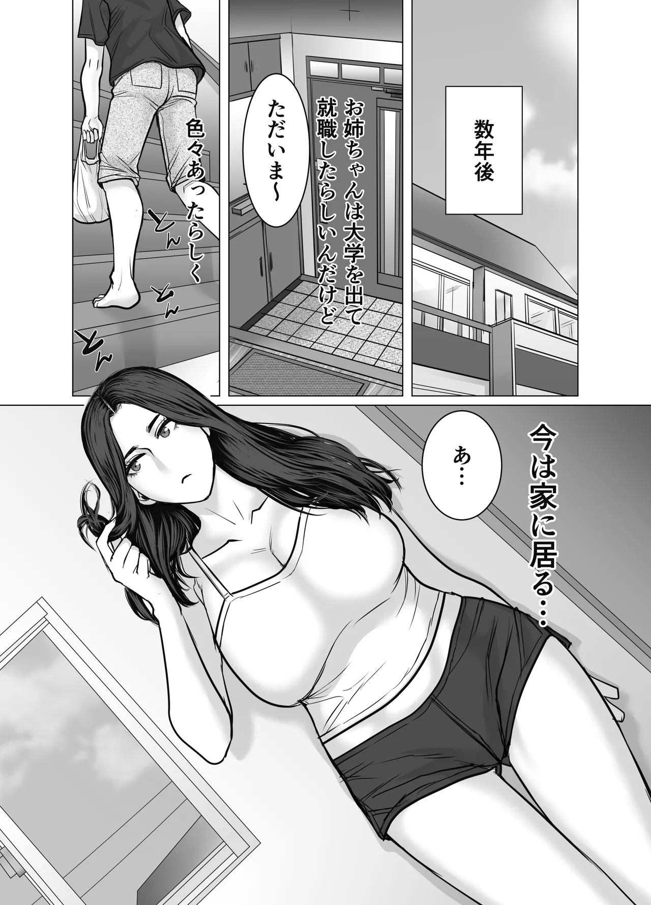 家の中で立ちんぼする姉とそれを買う弟 - page8