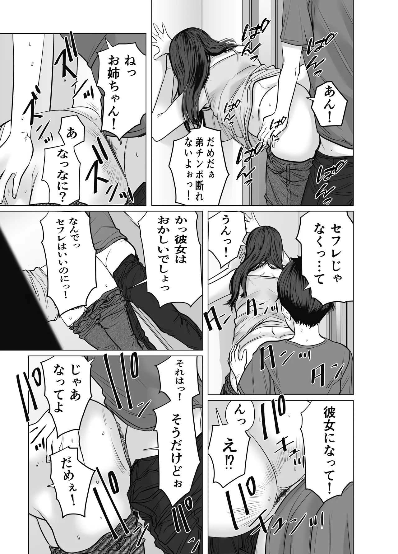 家の中で立ちんぼする姉とそれを買う弟 - page84