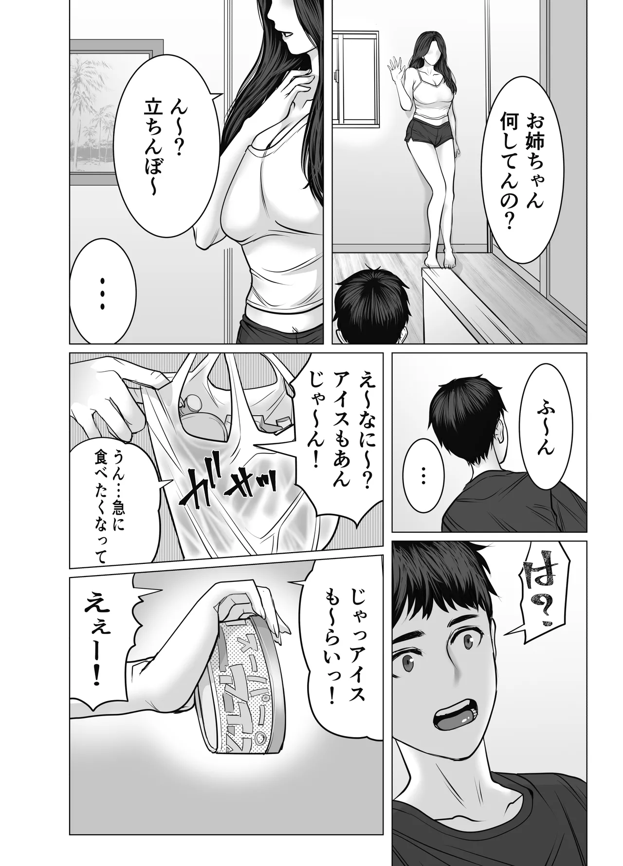 家の中で立ちんぼする姉とそれを買う弟 - page9