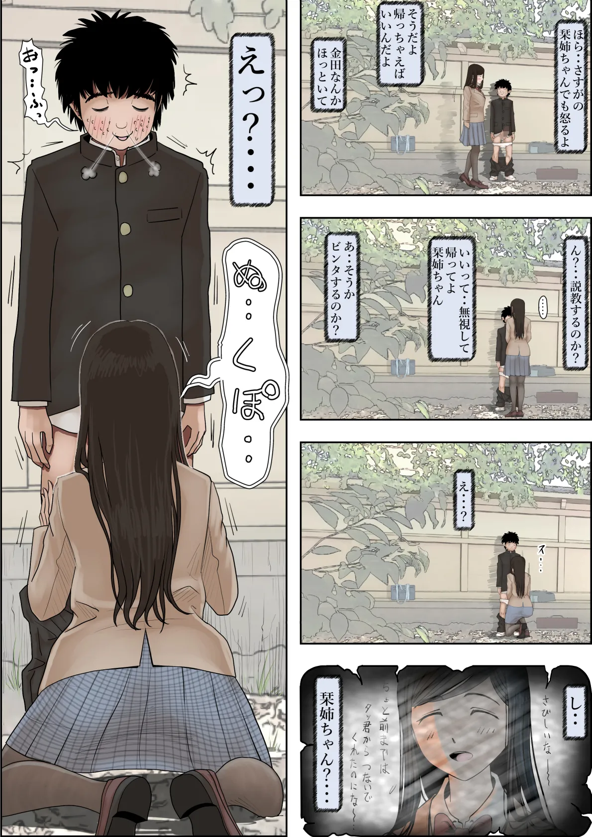 金田は何も悪くないVol.4 - page14