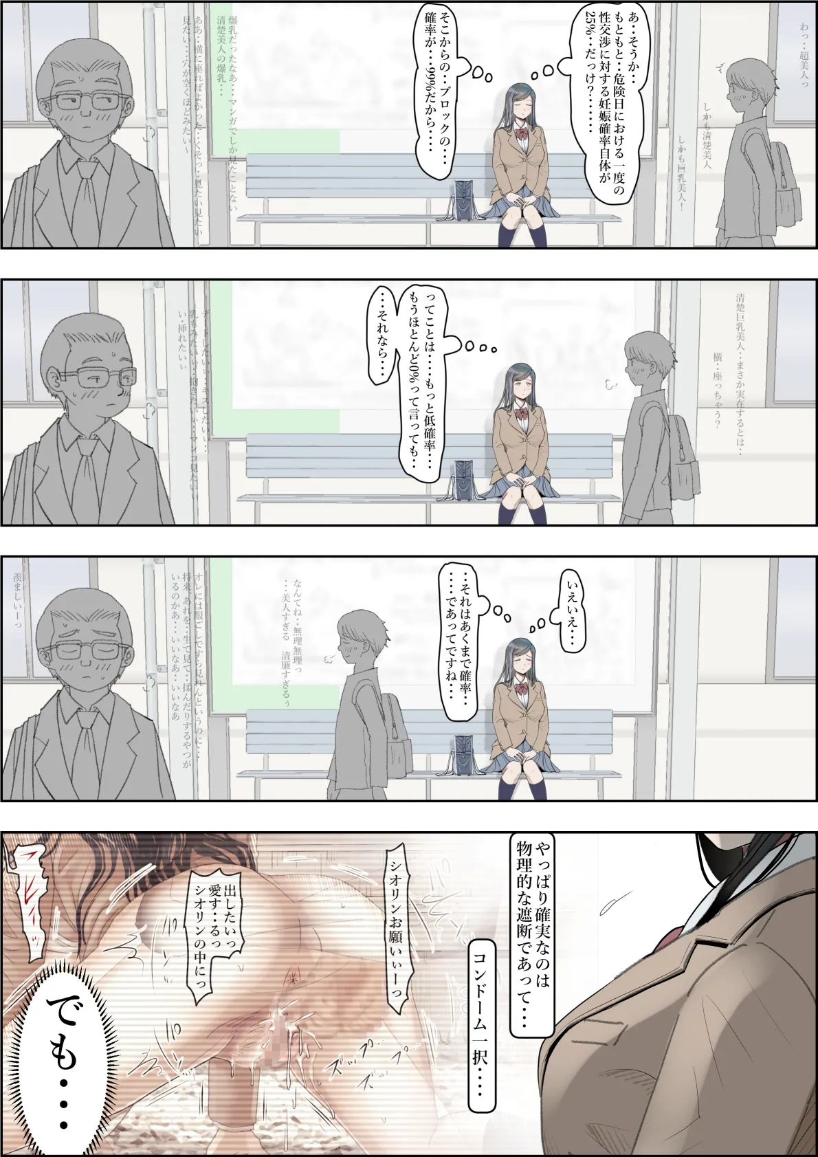 金田は何も悪くないVol.4 - page37