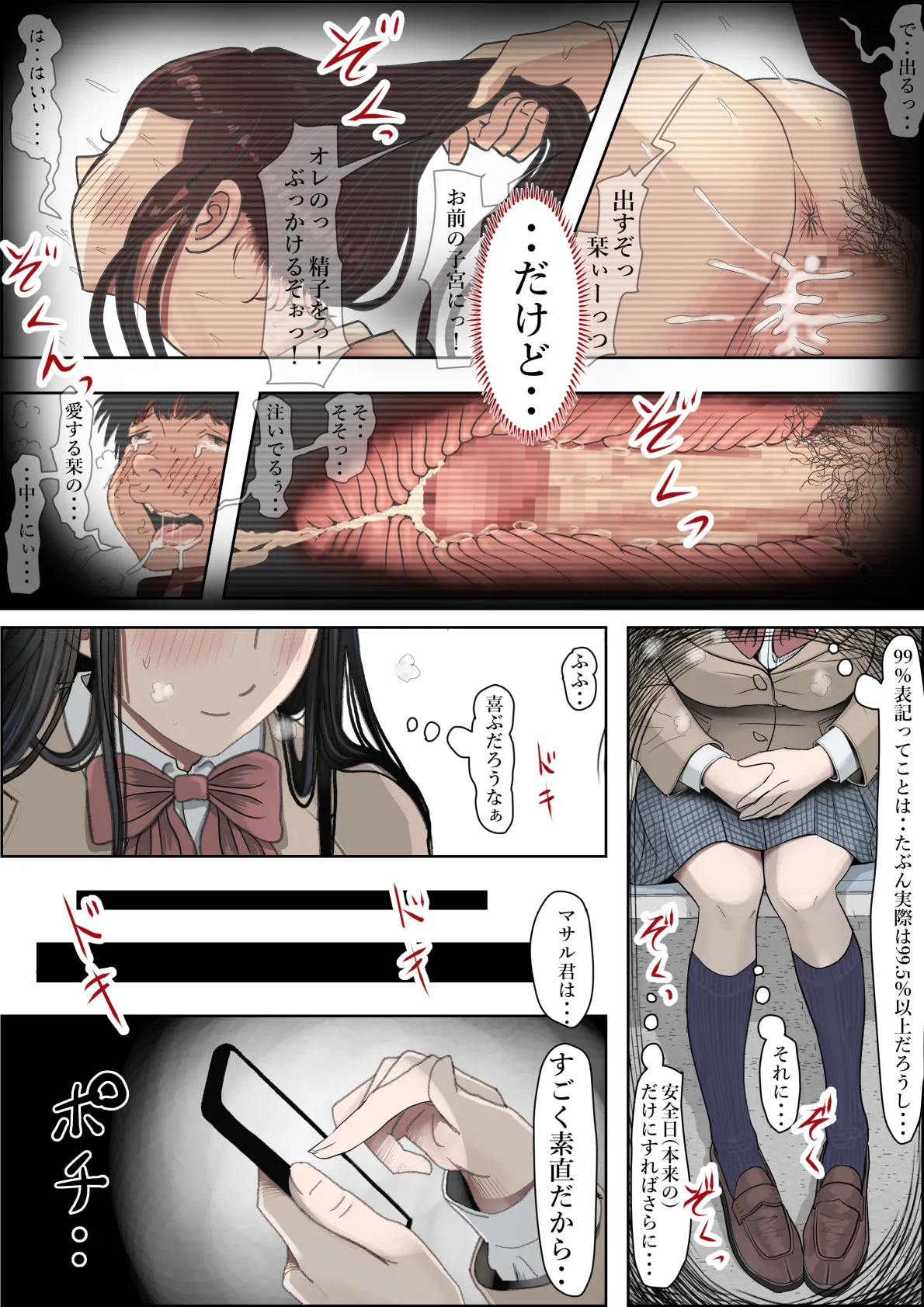 金田は何も悪くないVol.4 - page38