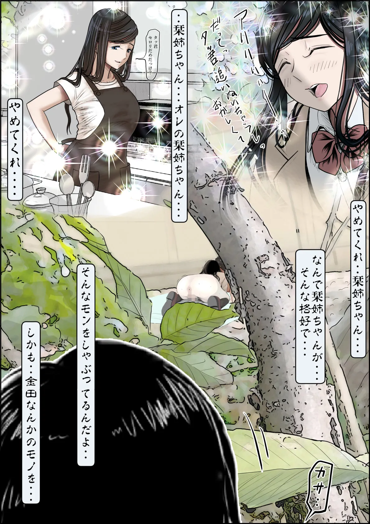 金田は何も悪くないVol.4 - page44