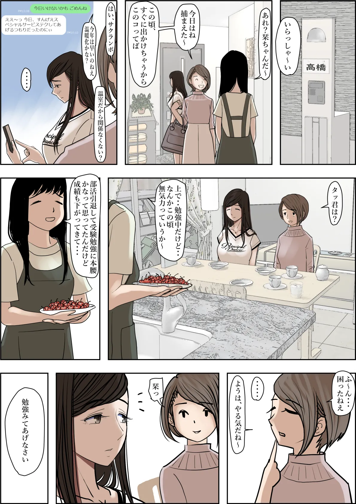 金田は何も悪くないVol.4 - page53