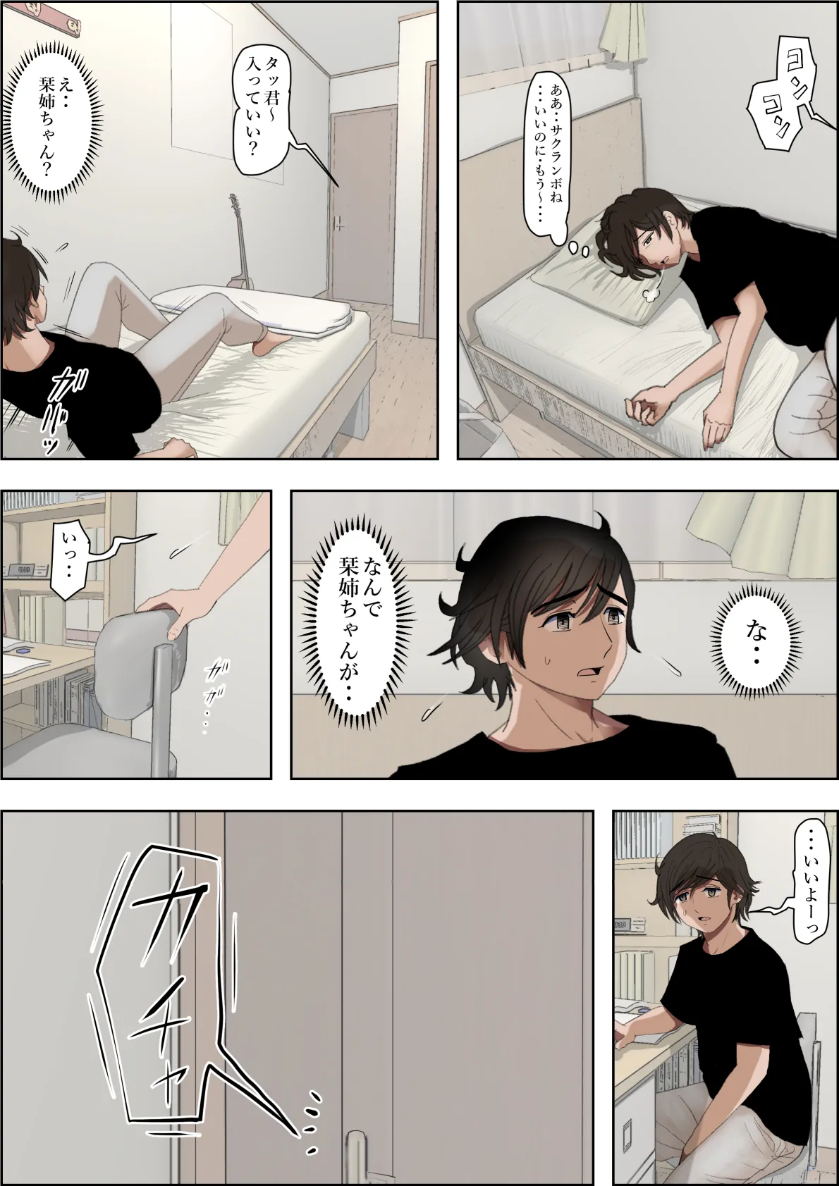 金田は何も悪くないVol.4 - page54