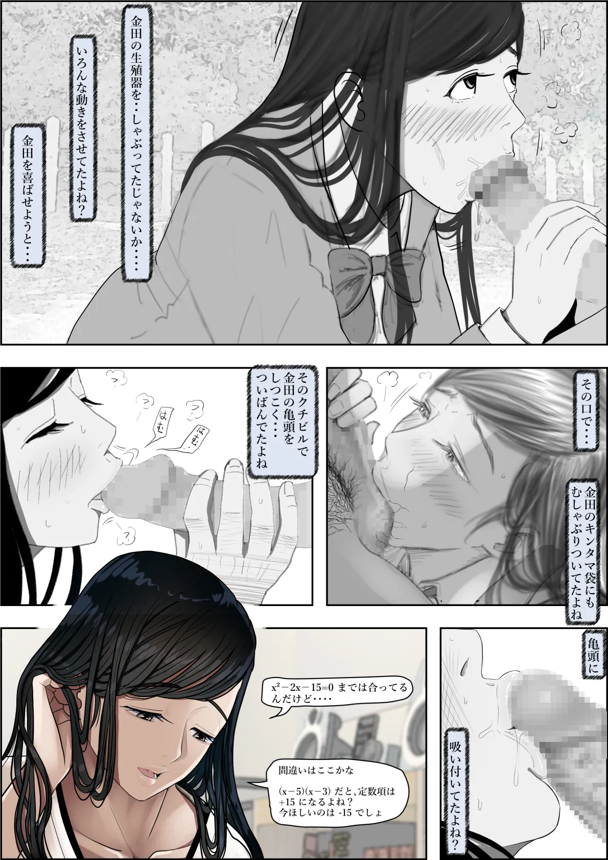 金田は何も悪くないVol.4 - page58