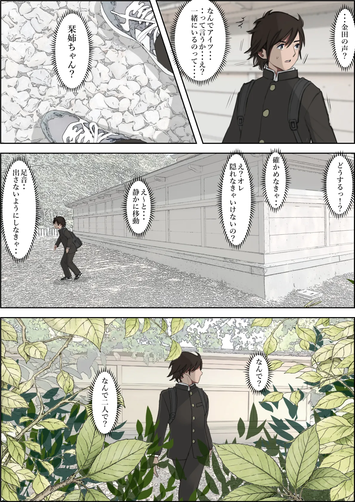 金田は何も悪くないVol.4 - page8