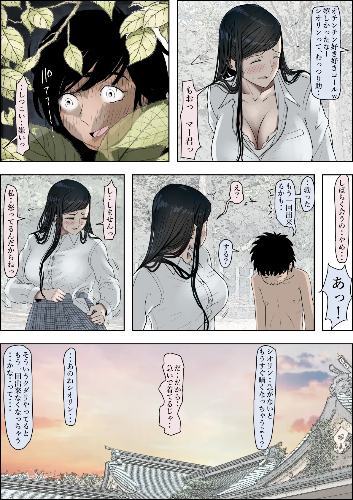 金田は何も悪くないVol.4 - page82