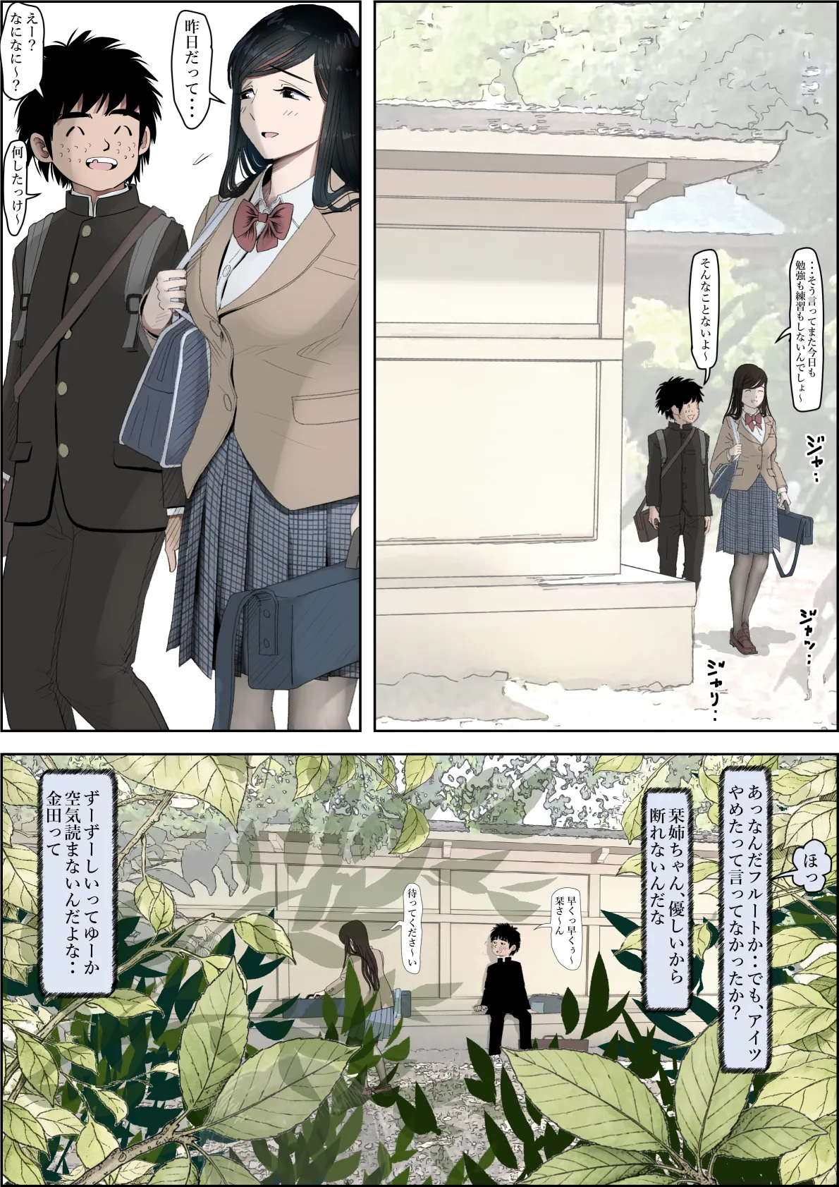 金田は何も悪くないVol.4 - page9