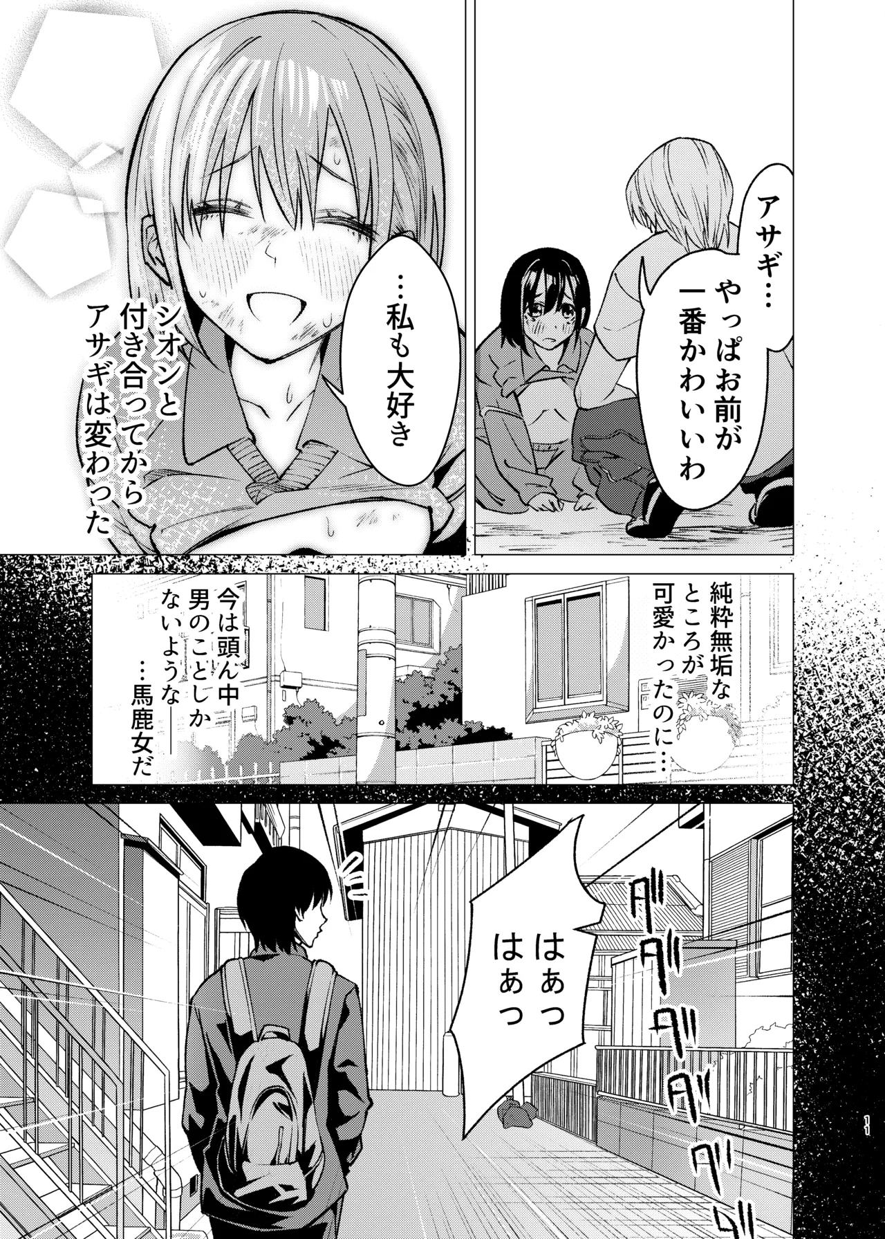 押しに弱くてなんでもヤらせてくれる馬鹿女 - page10