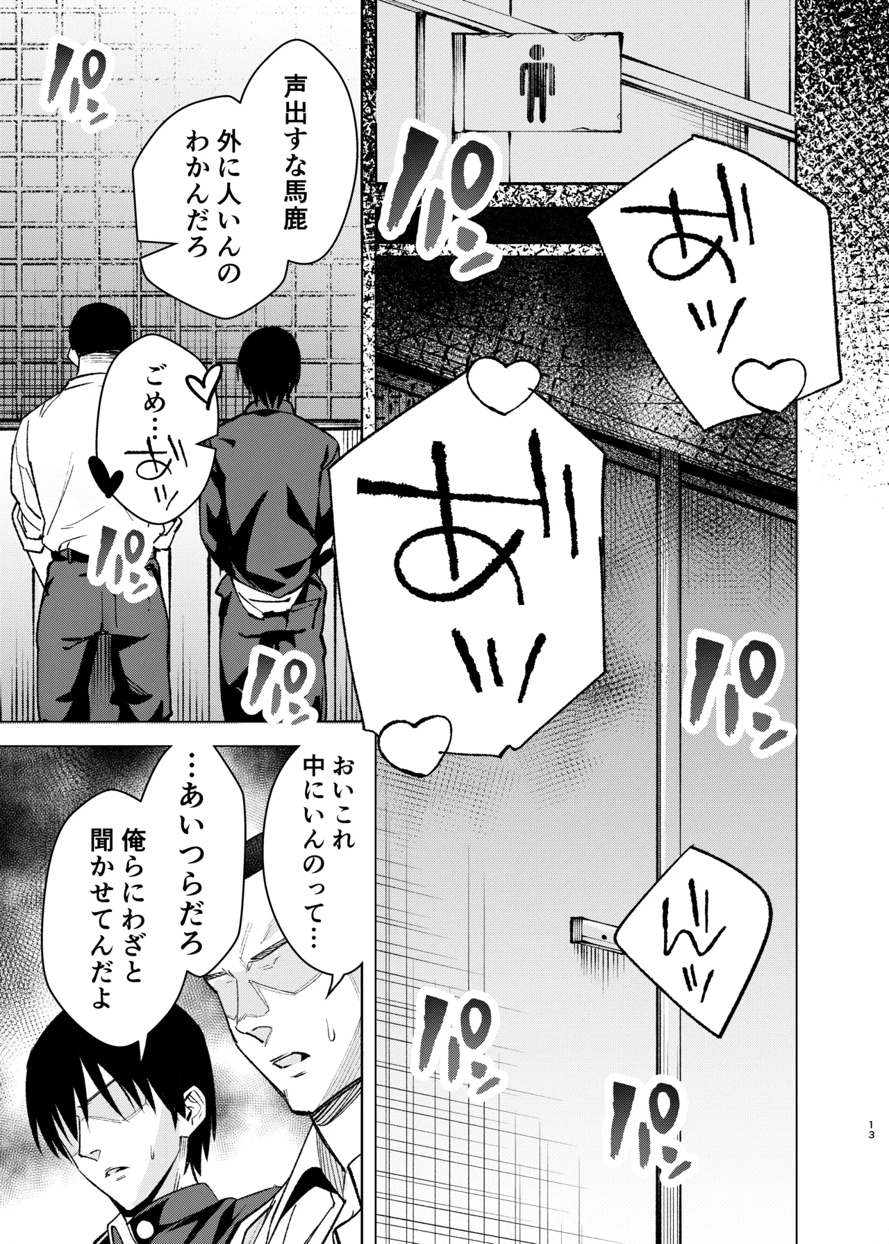 押しに弱くてなんでもヤらせてくれる馬鹿女 - page12