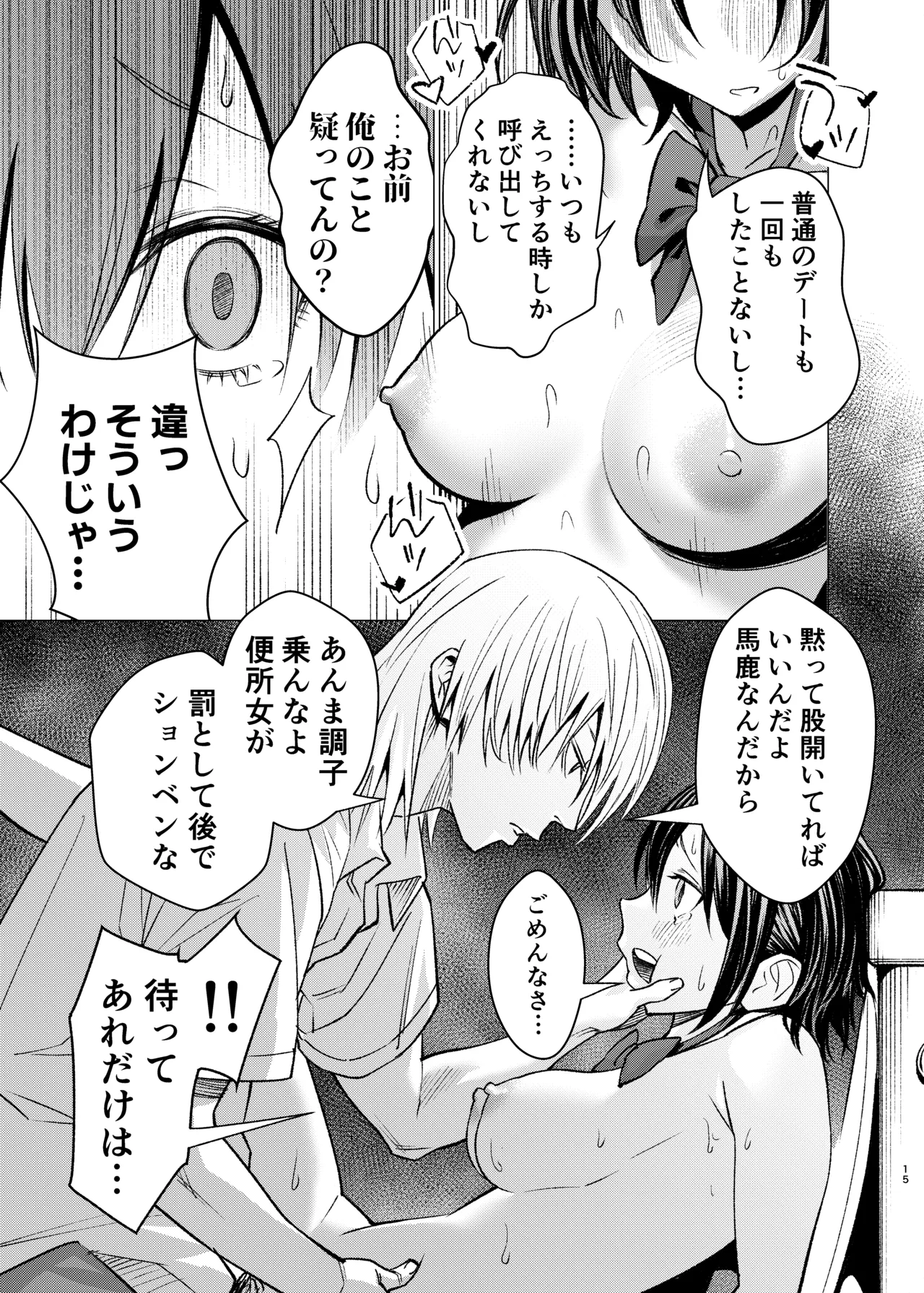 押しに弱くてなんでもヤらせてくれる馬鹿女 - page14