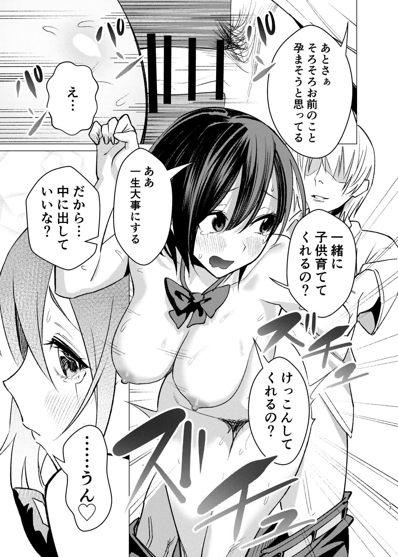 押しに弱くてなんでもヤらせてくれる馬鹿女 - page16