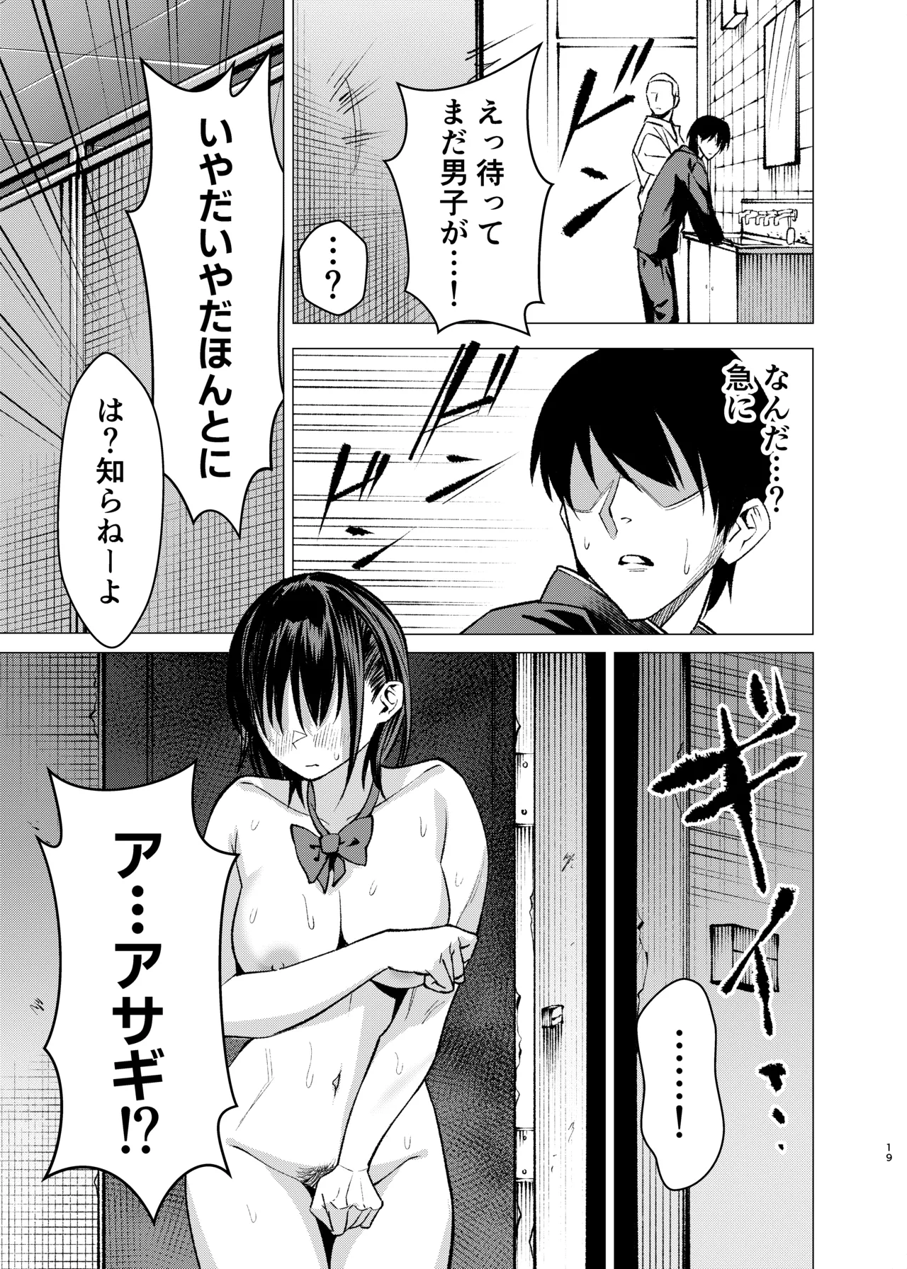 押しに弱くてなんでもヤらせてくれる馬鹿女 - page18