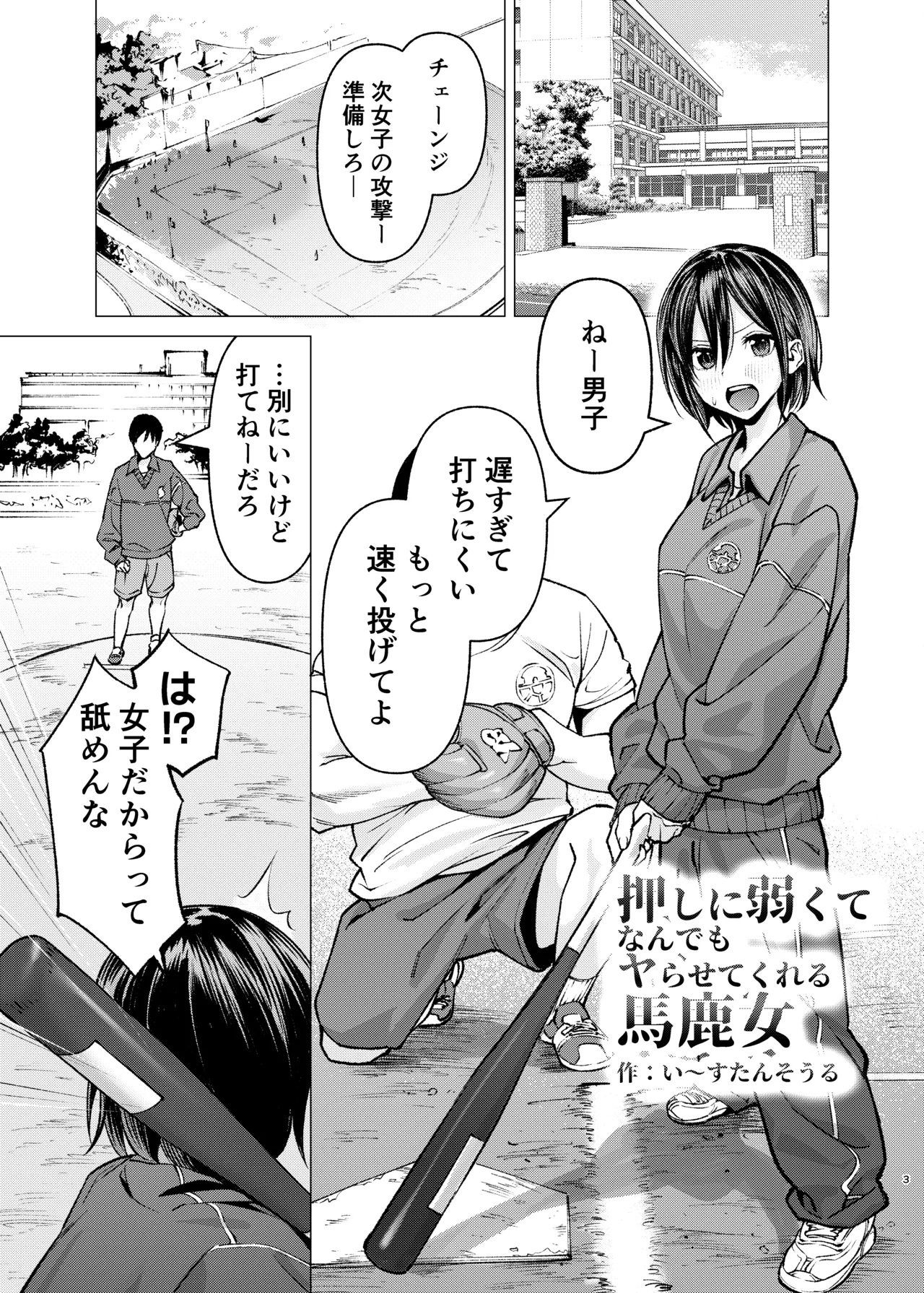 押しに弱くてなんでもヤらせてくれる馬鹿女 - page2