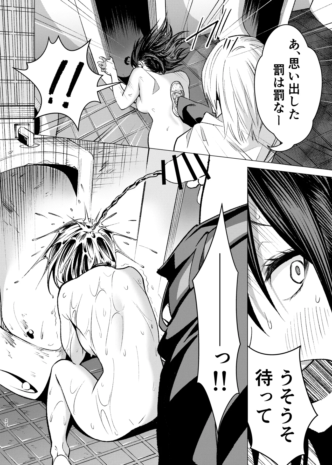 押しに弱くてなんでもヤらせてくれる馬鹿女 - page21