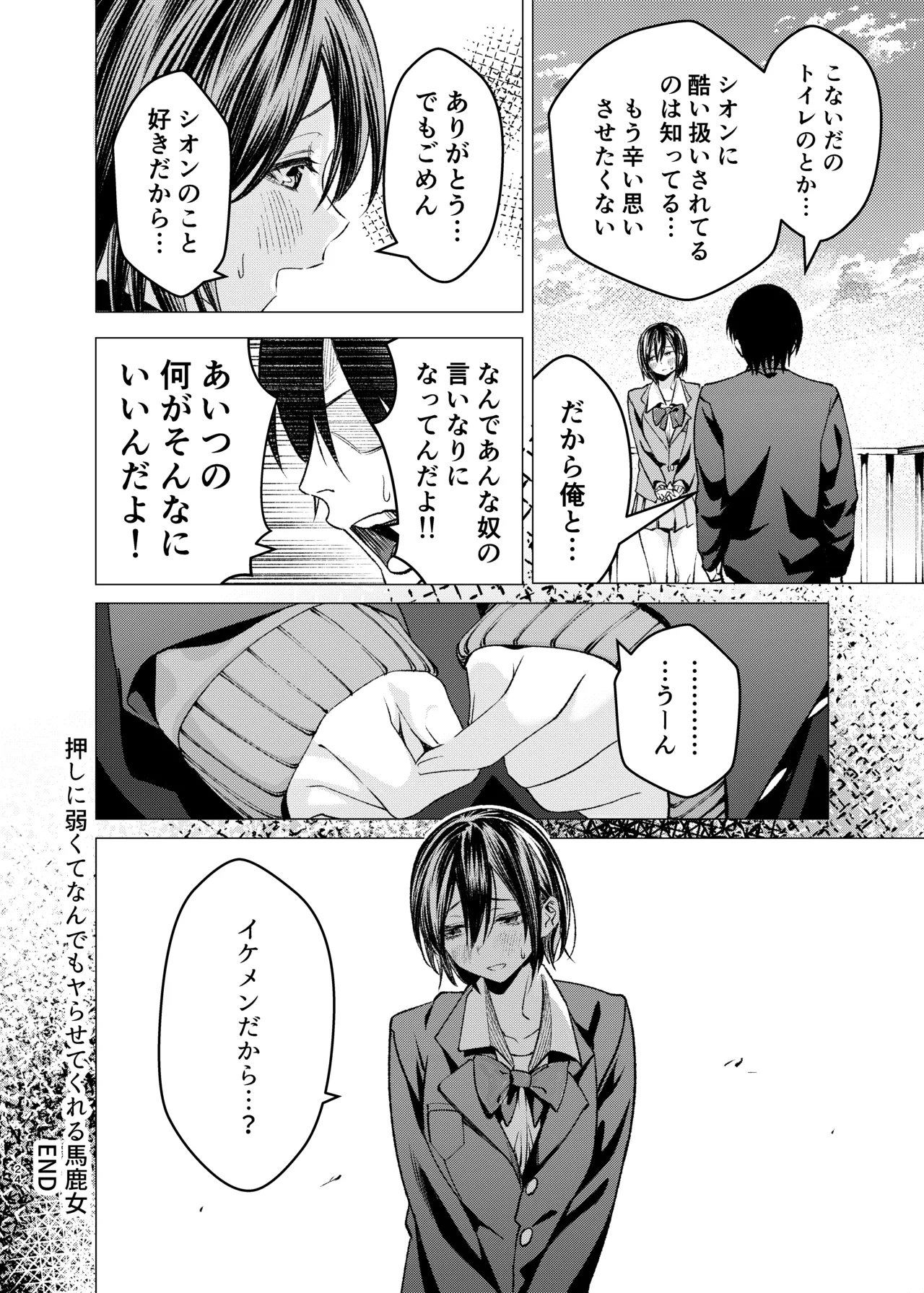 押しに弱くてなんでもヤらせてくれる馬鹿女 - page23