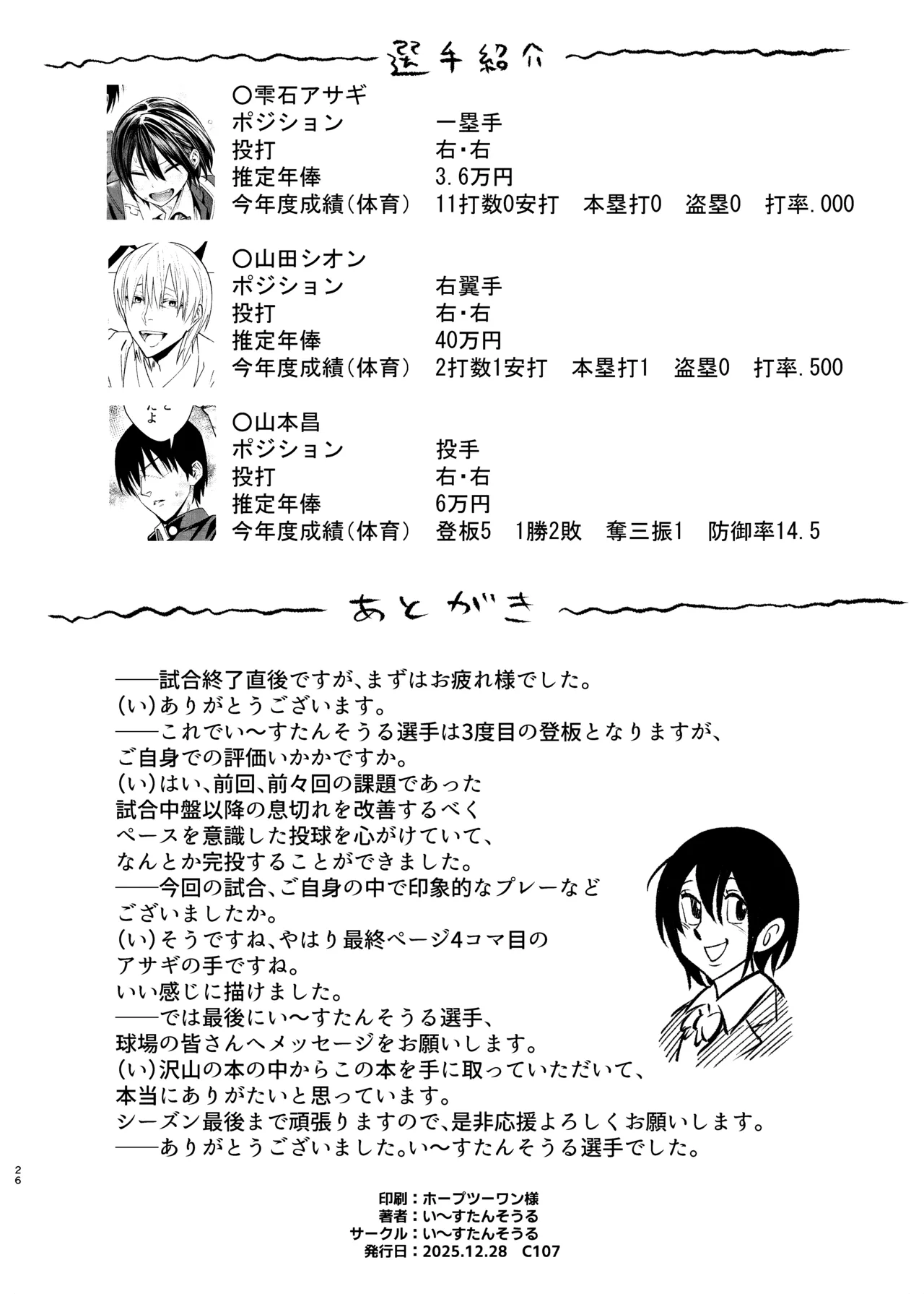 押しに弱くてなんでもヤらせてくれる馬鹿女 - page25
