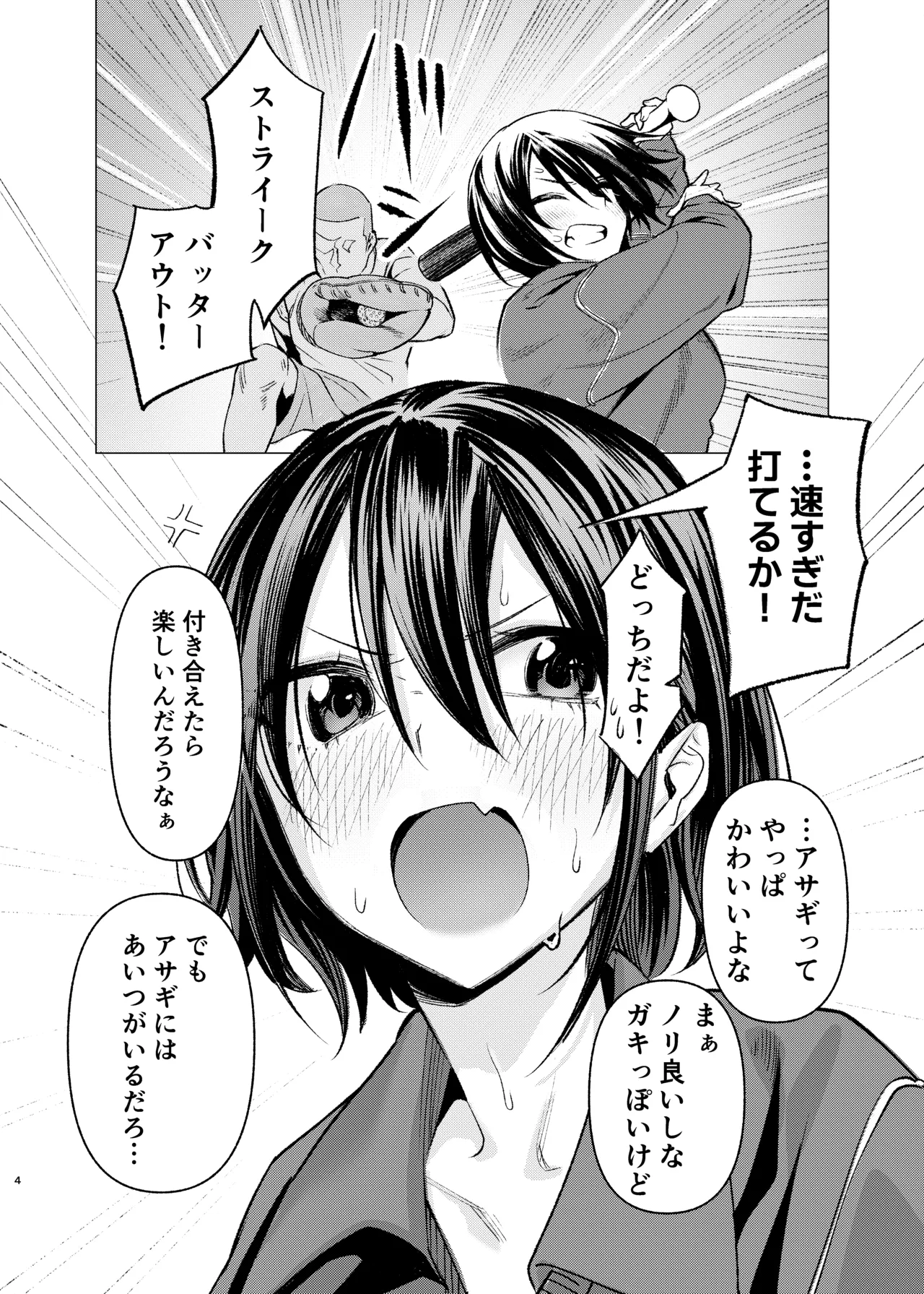 押しに弱くてなんでもヤらせてくれる馬鹿女 - page3