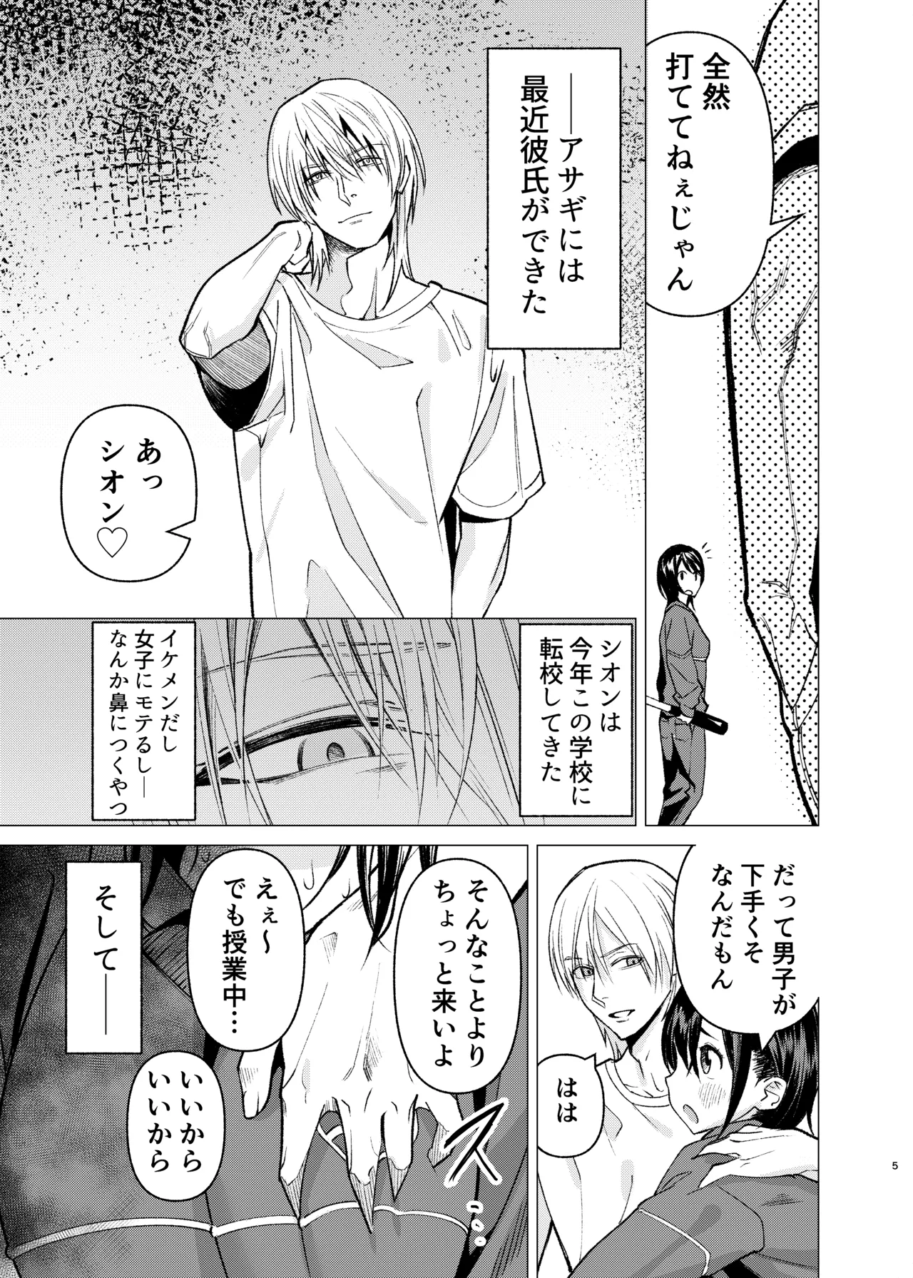 押しに弱くてなんでもヤらせてくれる馬鹿女 - page4