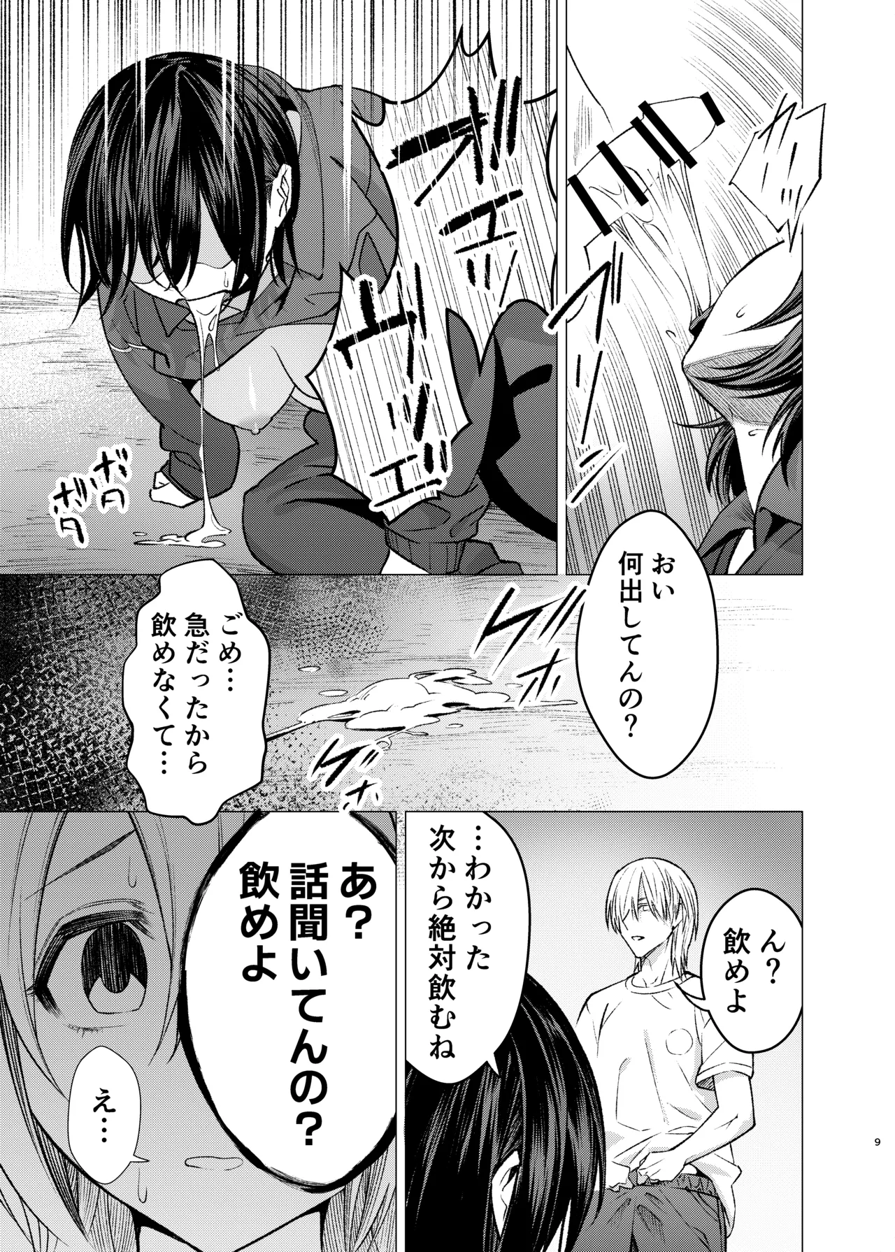 押しに弱くてなんでもヤらせてくれる馬鹿女 - page8