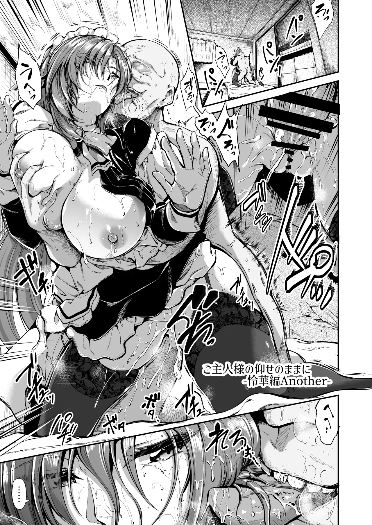 旦那様ご主人様の仰せのままに-Anotherまとめ- - page10