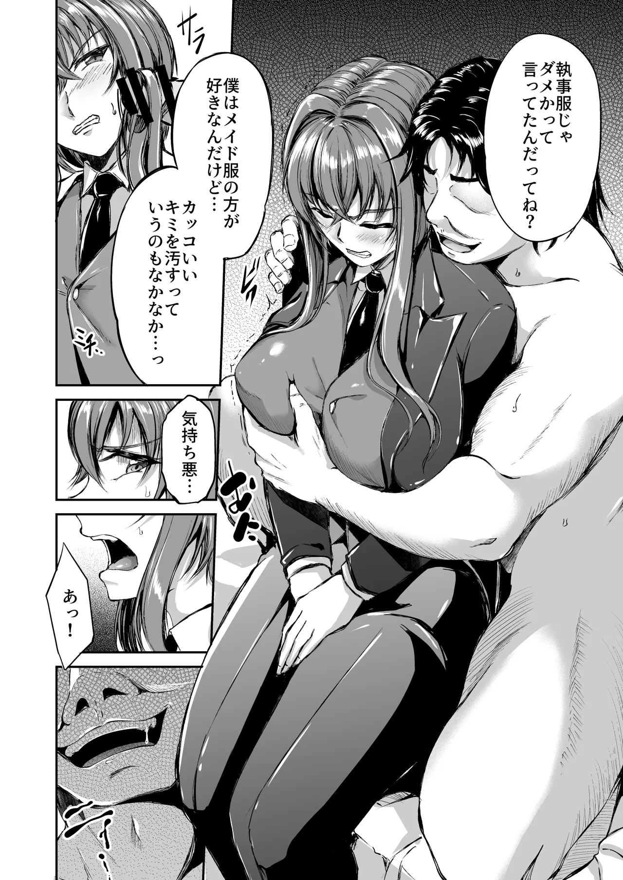 旦那様ご主人様の仰せのままに-Anotherまとめ- - page5