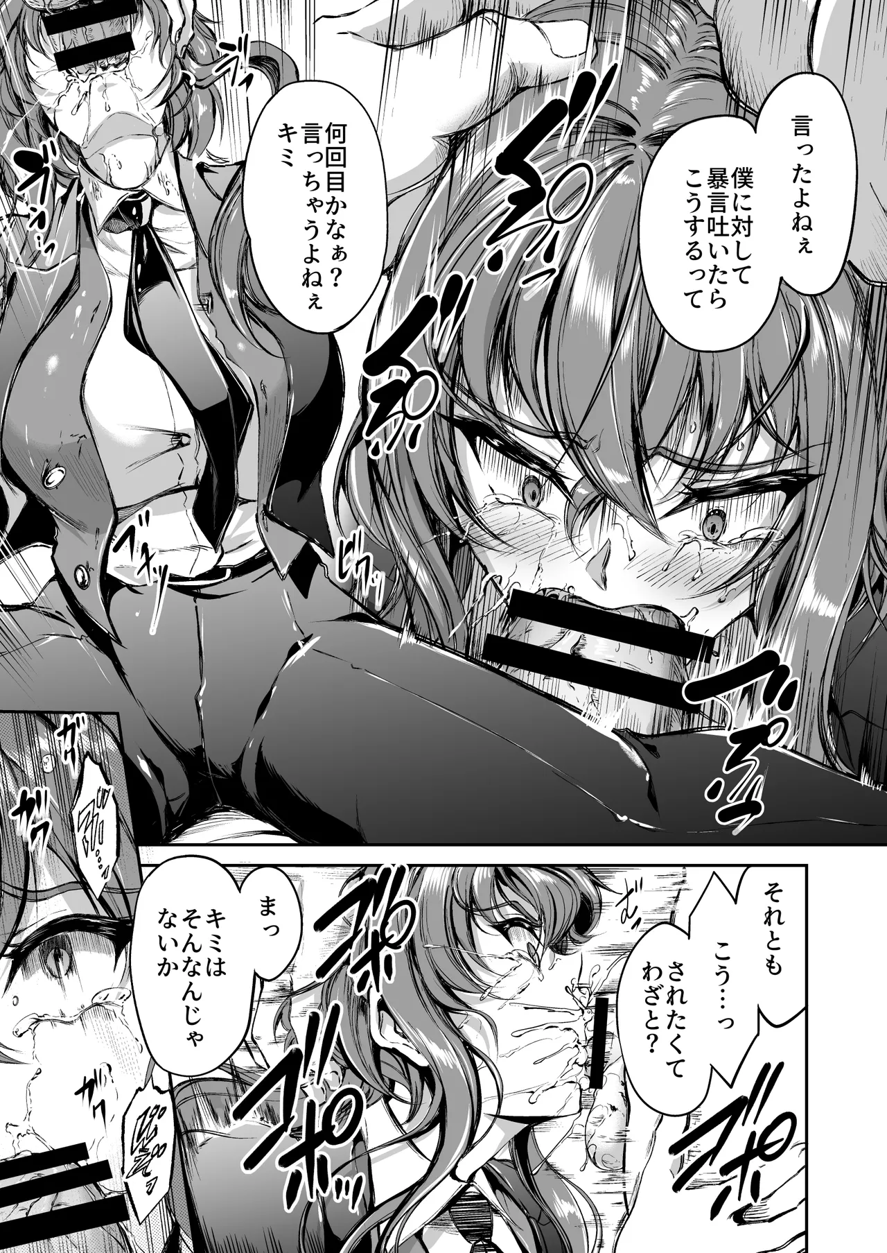 旦那様ご主人様の仰せのままに-Anotherまとめ- - page6