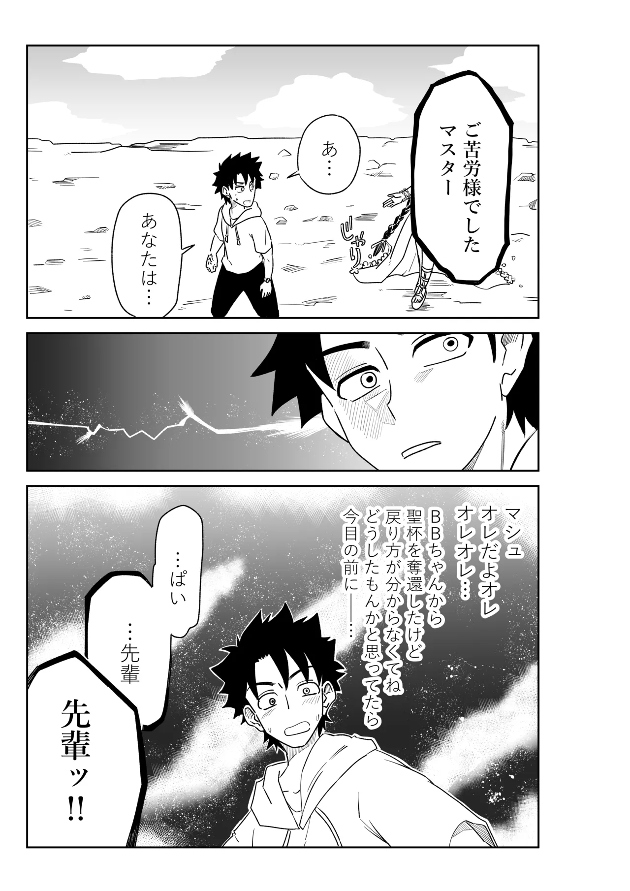 バビロニアとかでマシュと～セッッしないと出られない特異点～
