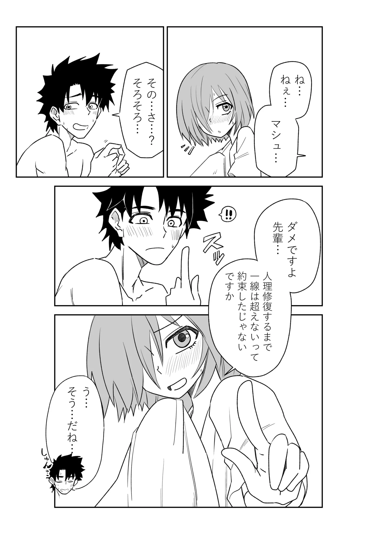 バビロニアとかでマシュと～セッッしないと出られない特異点～ - page11