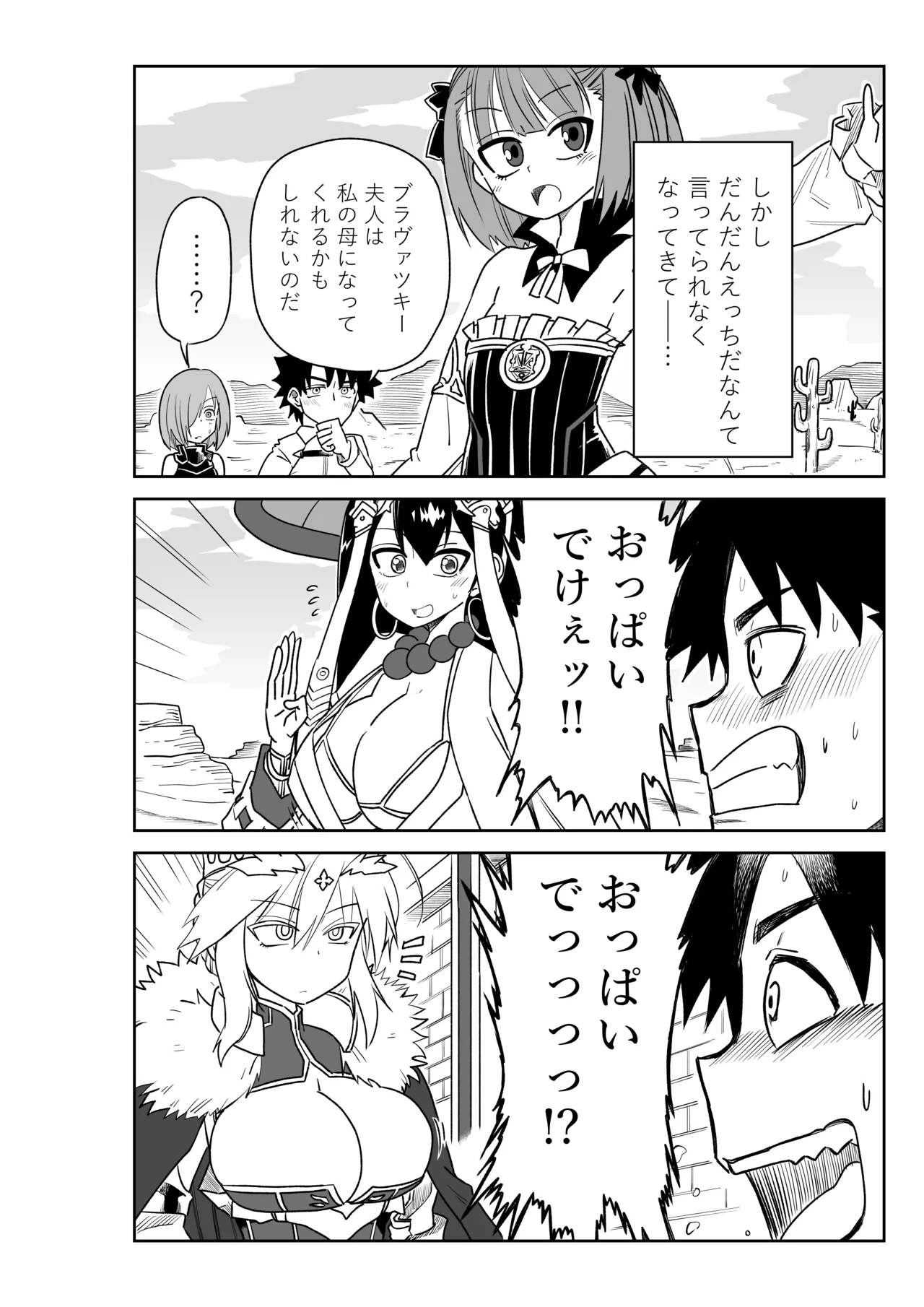 バビロニアとかでマシュと～セッッしないと出られない特異点～ - page12