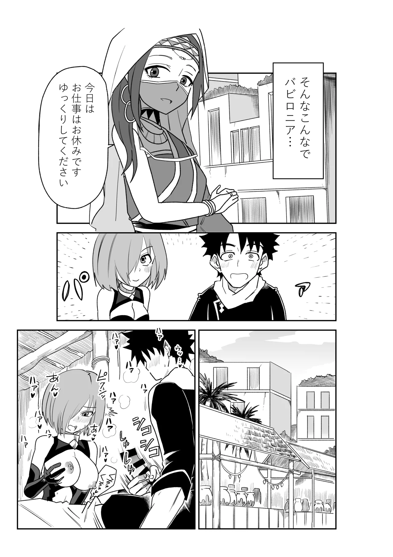 バビロニアとかでマシュと～セッッしないと出られない特異点～ - page13