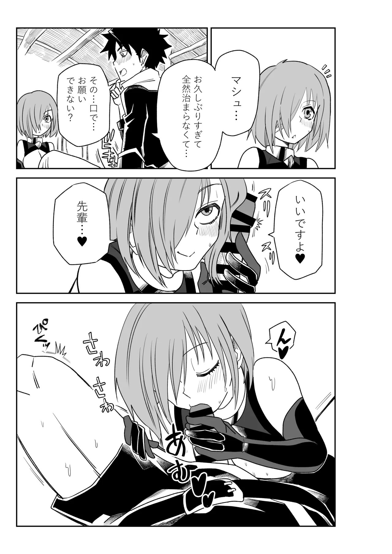 バビロニアとかでマシュと～セッッしないと出られない特異点～ - page15