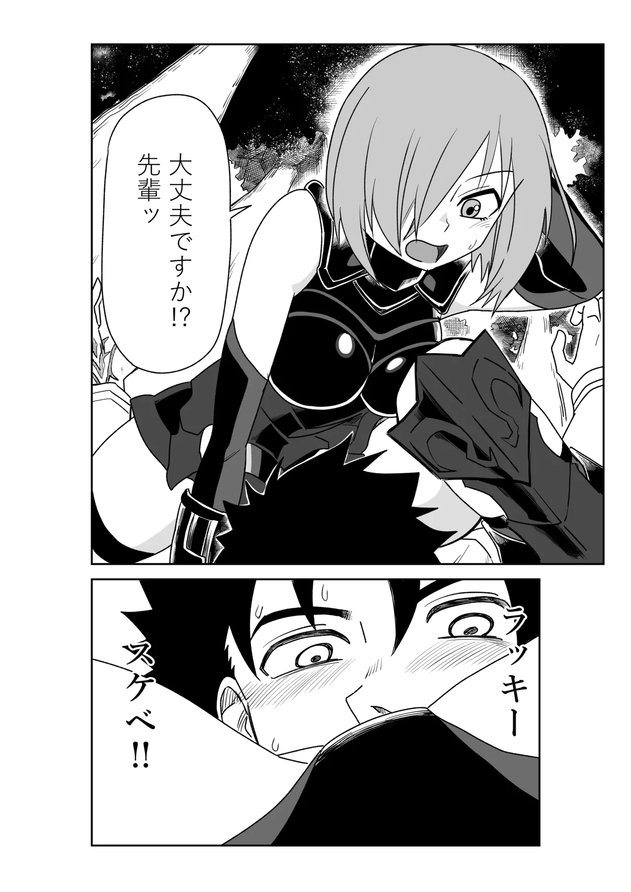 バビロニアとかでマシュと～セッッしないと出られない特異点～ - page2