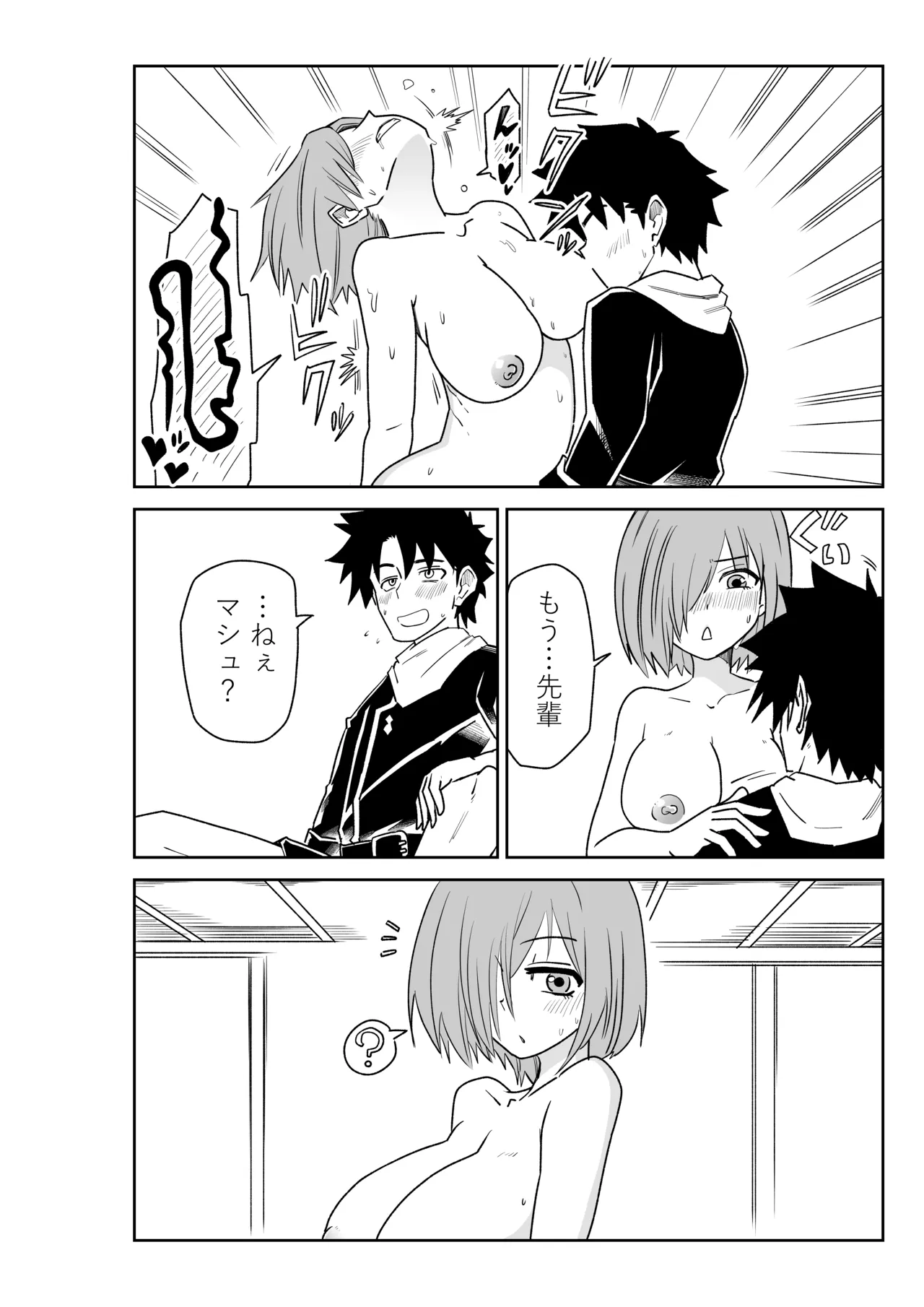 バビロニアとかでマシュと～セッッしないと出られない特異点～ - page20