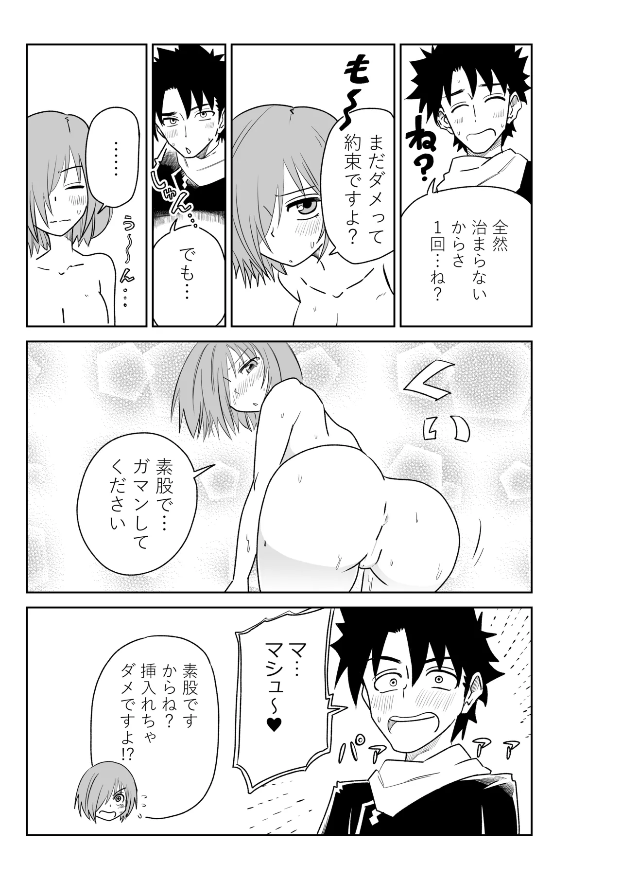 バビロニアとかでマシュと～セッッしないと出られない特異点～ - page21