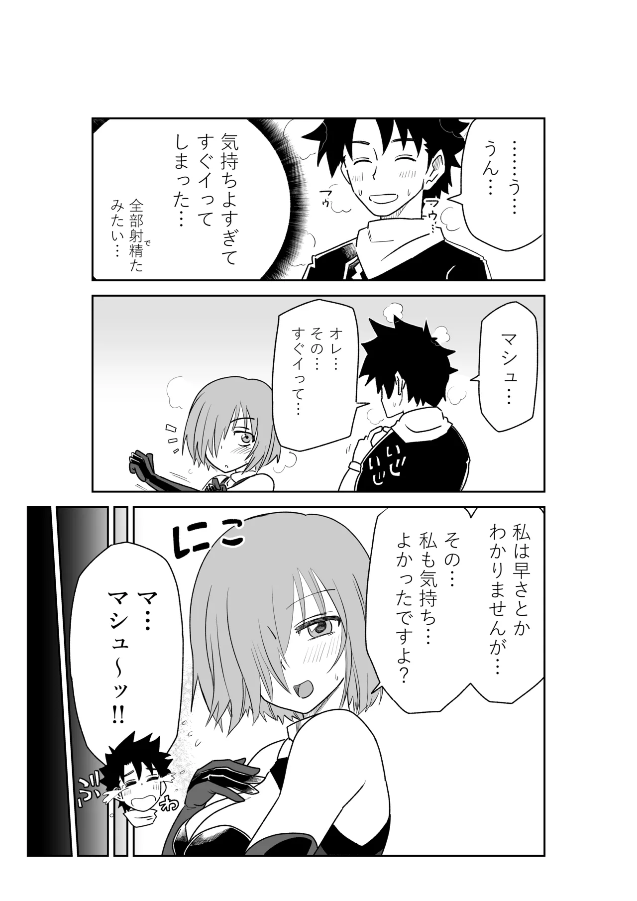 バビロニアとかでマシュと～セッッしないと出られない特異点～ - page25