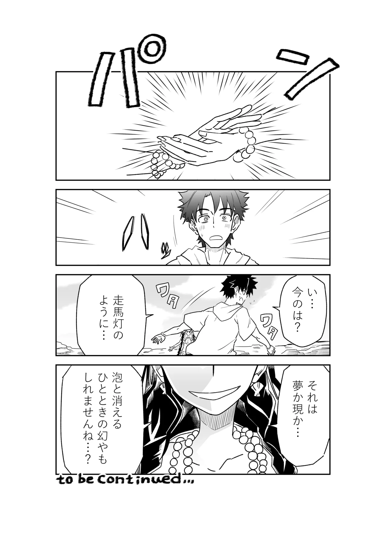 バビロニアとかでマシュと～セッッしないと出られない特異点～ - page26